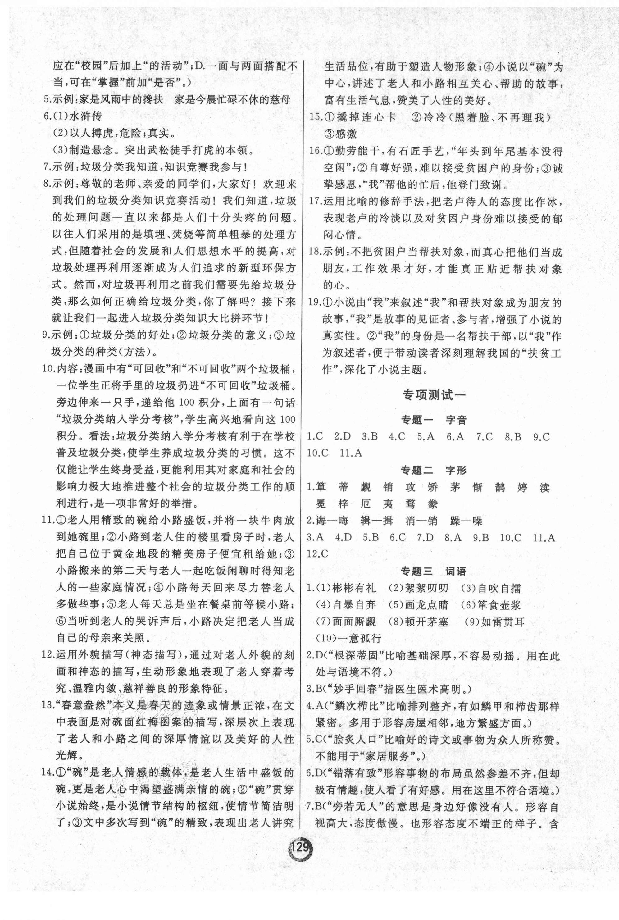 2021年誠成教育學(xué)業(yè)評價九年級語文全一冊人教版 第5頁