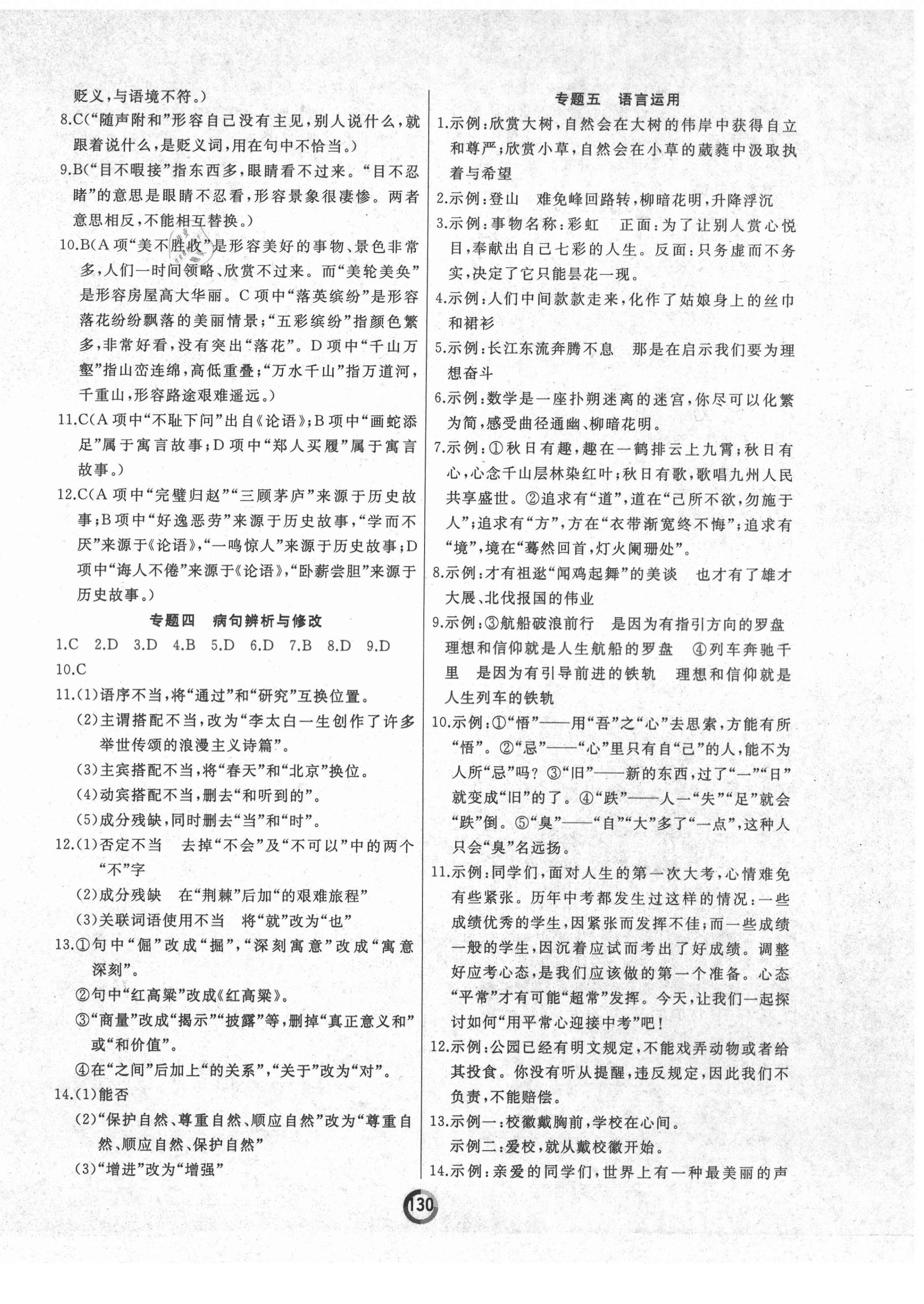 2021年誠成教育學業(yè)評價九年級語文全一冊人教版 第6頁