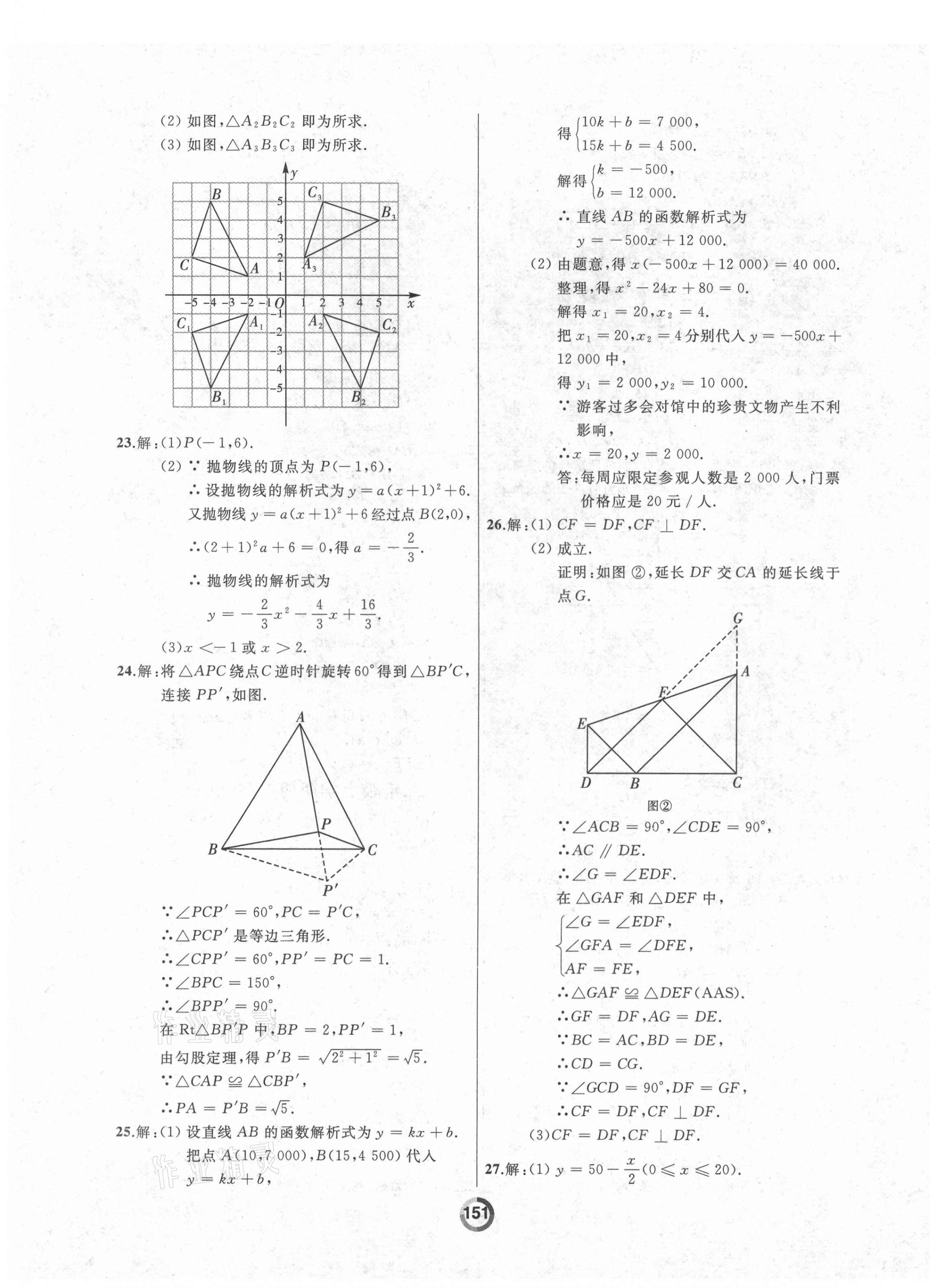 2021年誠成教育學(xué)業(yè)評價九年級數(shù)學(xué)全一冊人教版 第5頁