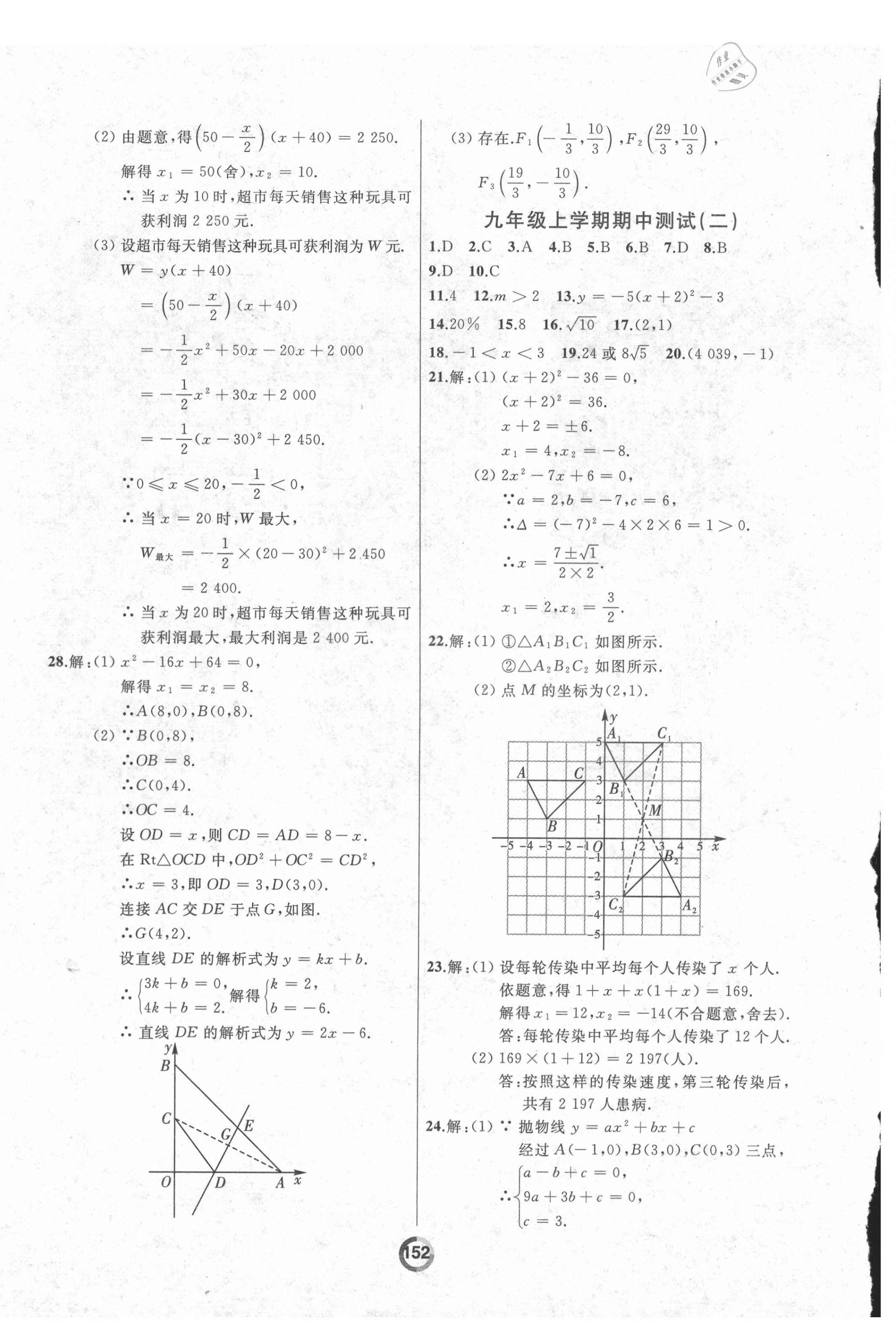 2021年誠成教育學(xué)業(yè)評(píng)價(jià)九年級(jí)數(shù)學(xué)全一冊人教版 第6頁