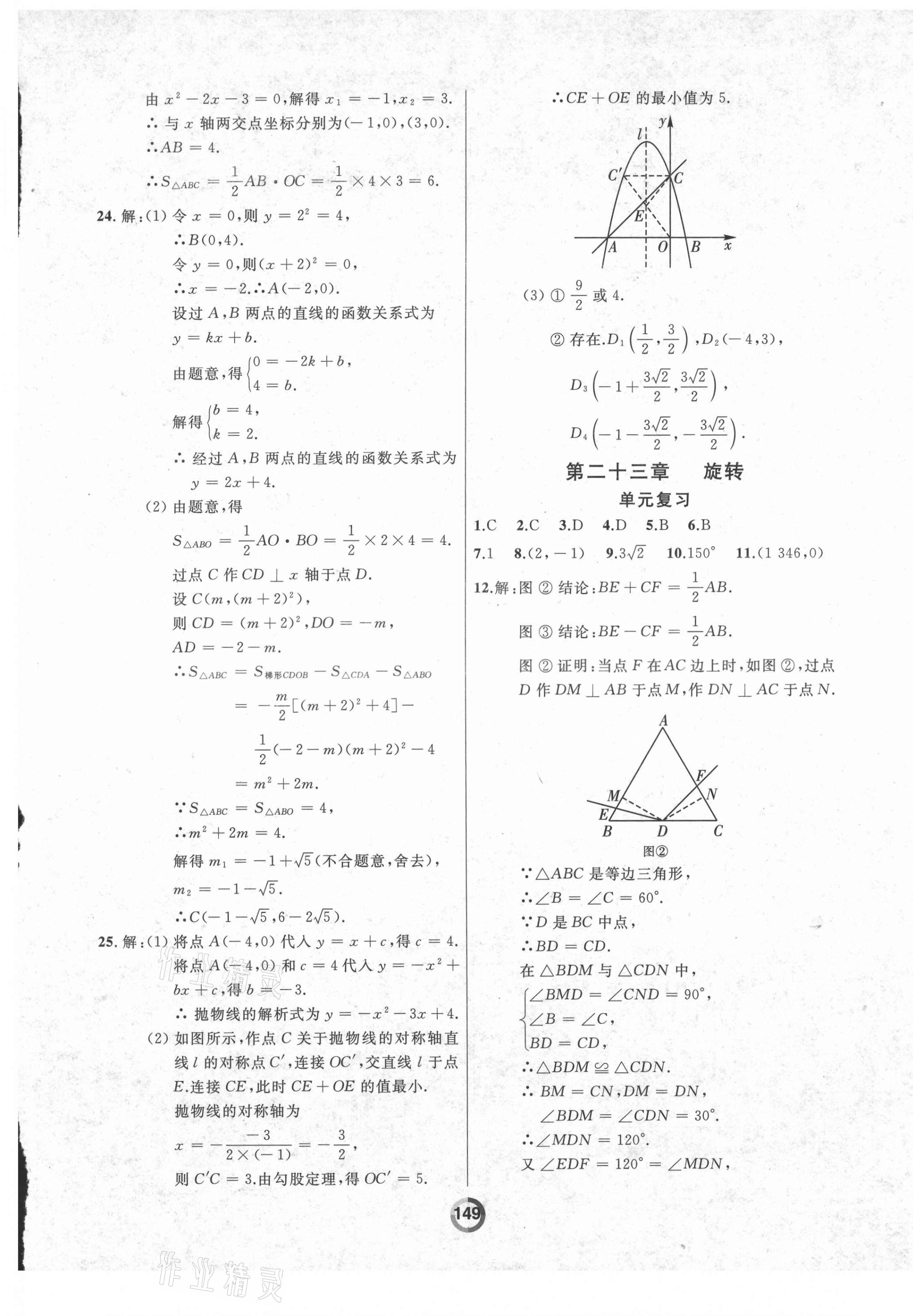 2021年誠成教育學業(yè)評價九年級數學全一冊人教版 第3頁