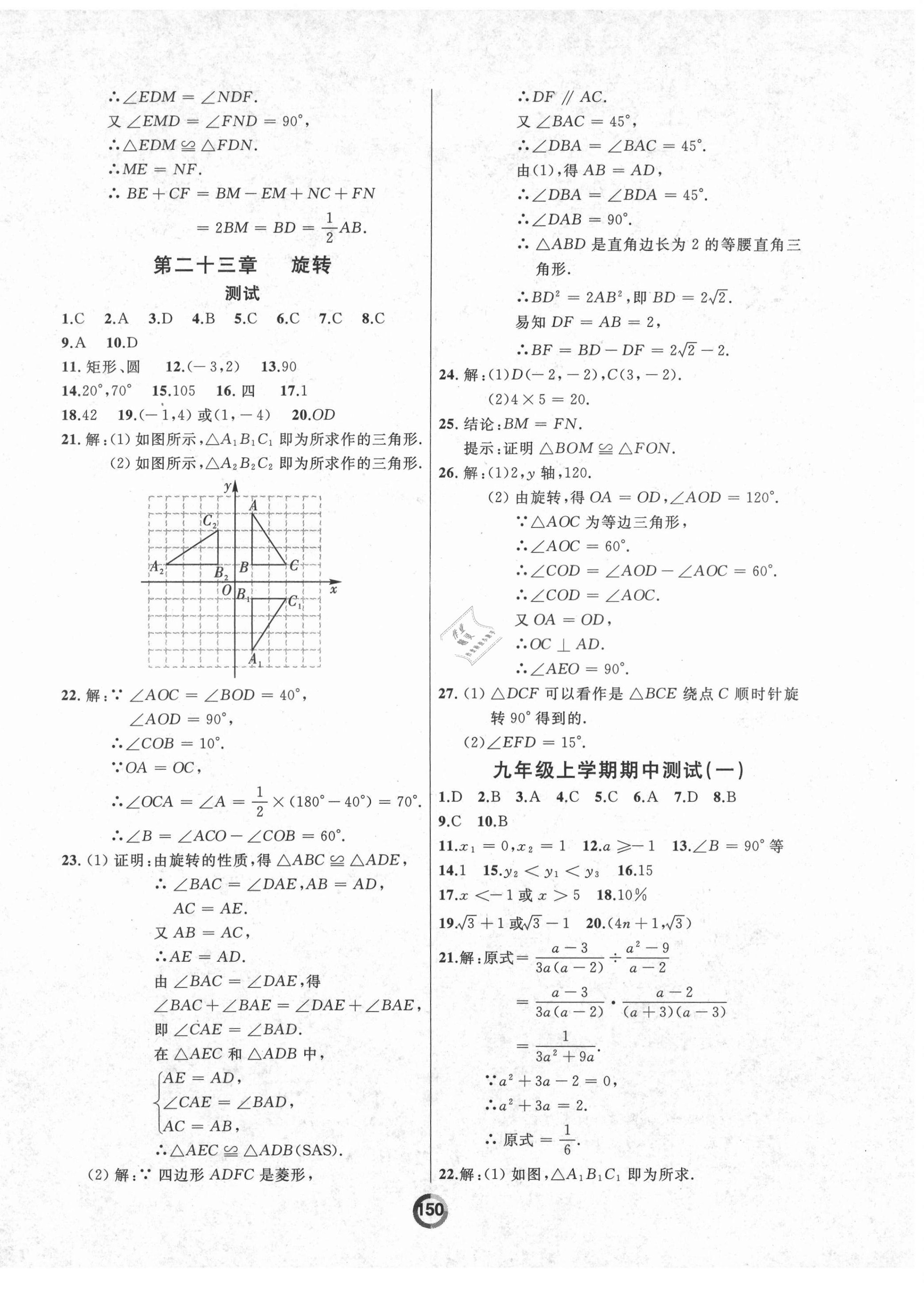 2021年誠成教育學(xué)業(yè)評價(jià)九年級數(shù)學(xué)全一冊人教版 第4頁