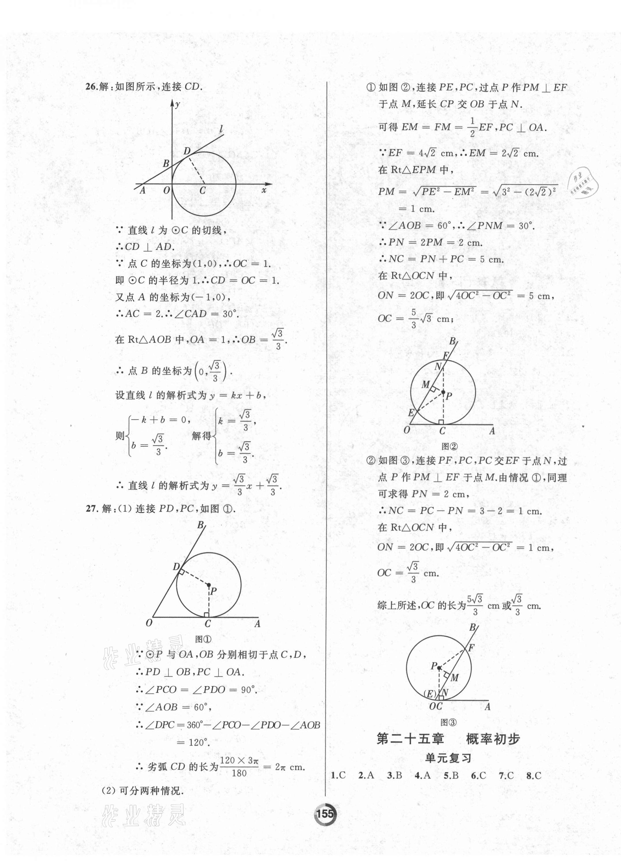 2021年誠(chéng)成教育學(xué)業(yè)評(píng)價(jià)九年級(jí)數(shù)學(xué)全一冊(cè)人教版 第9頁(yè)