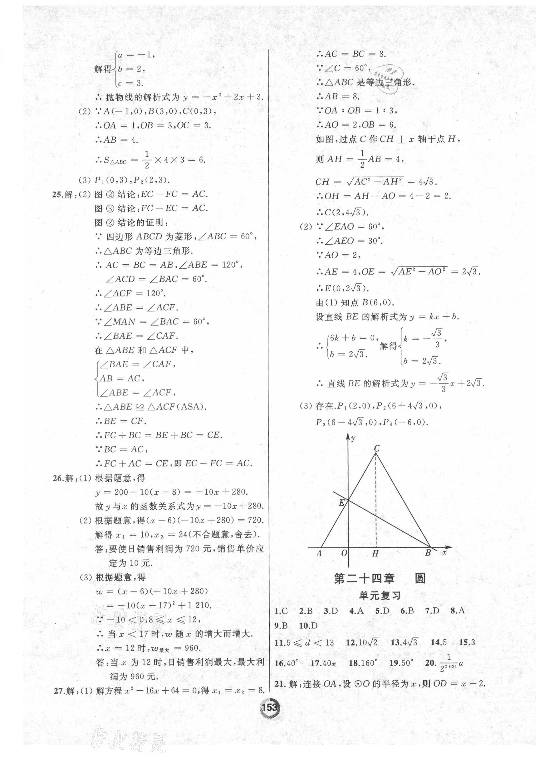 2021年誠成教育學業(yè)評價九年級數學全一冊人教版 第7頁