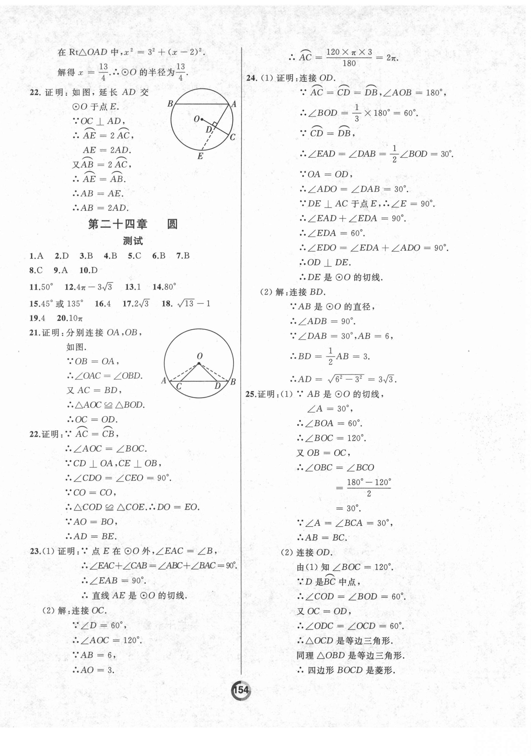 2021年誠(chéng)成教育學(xué)業(yè)評(píng)價(jià)九年級(jí)數(shù)學(xué)全一冊(cè)人教版 第8頁(yè)