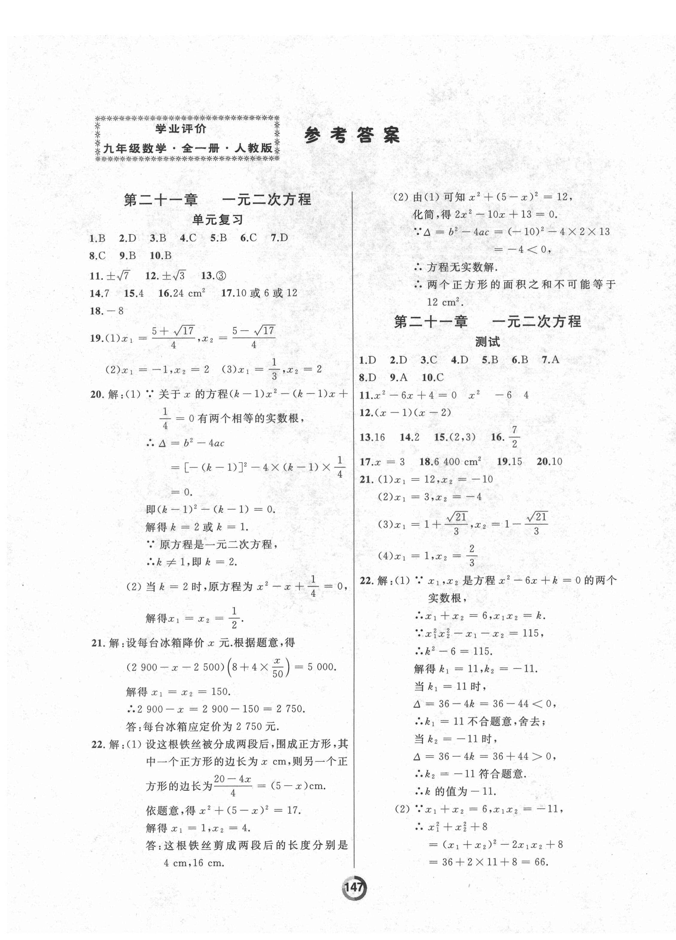 2021年誠(chéng)成教育學(xué)業(yè)評(píng)價(jià)九年級(jí)數(shù)學(xué)全一冊(cè)人教版 第1頁