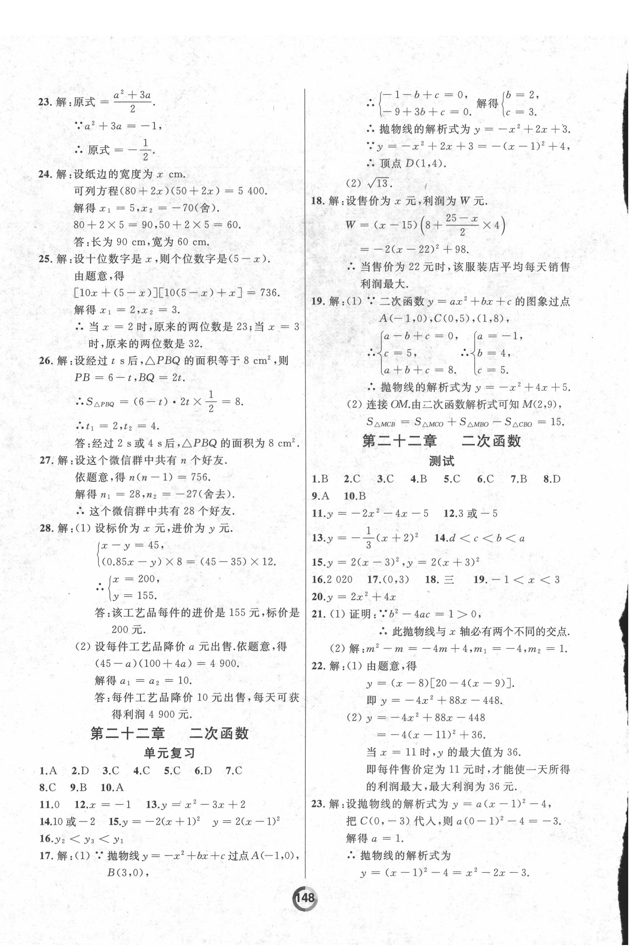 2021年誠成教育學(xué)業(yè)評價九年級數(shù)學(xué)全一冊人教版 第2頁