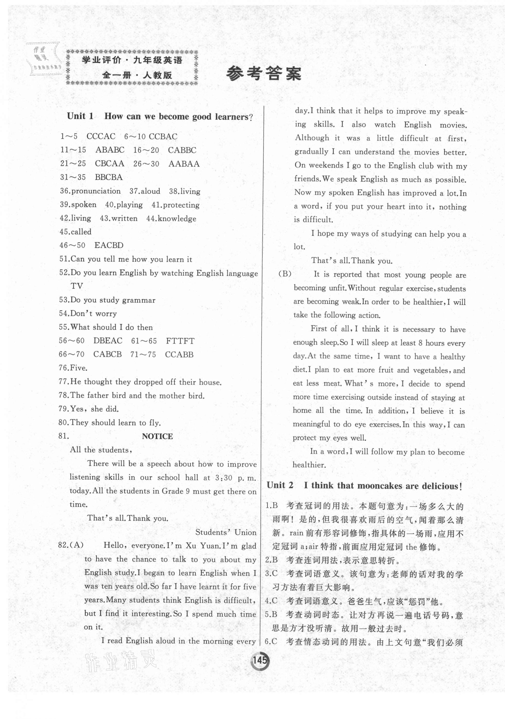 2021年誠成教育學(xué)業(yè)評價九年級英語全一冊人教版 第1頁