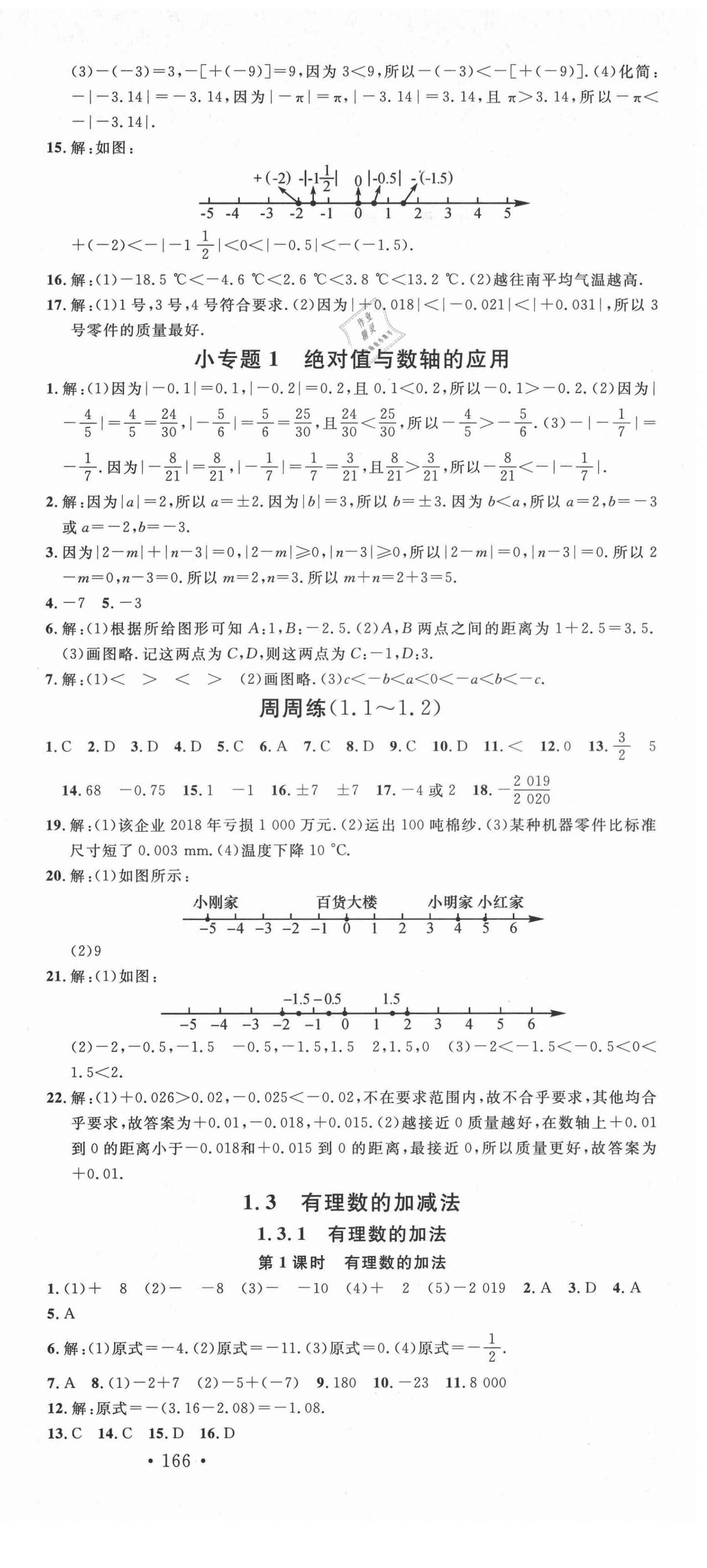 2021年名校課堂七年級數(shù)學(xué)上冊人教版云南專版 第3頁