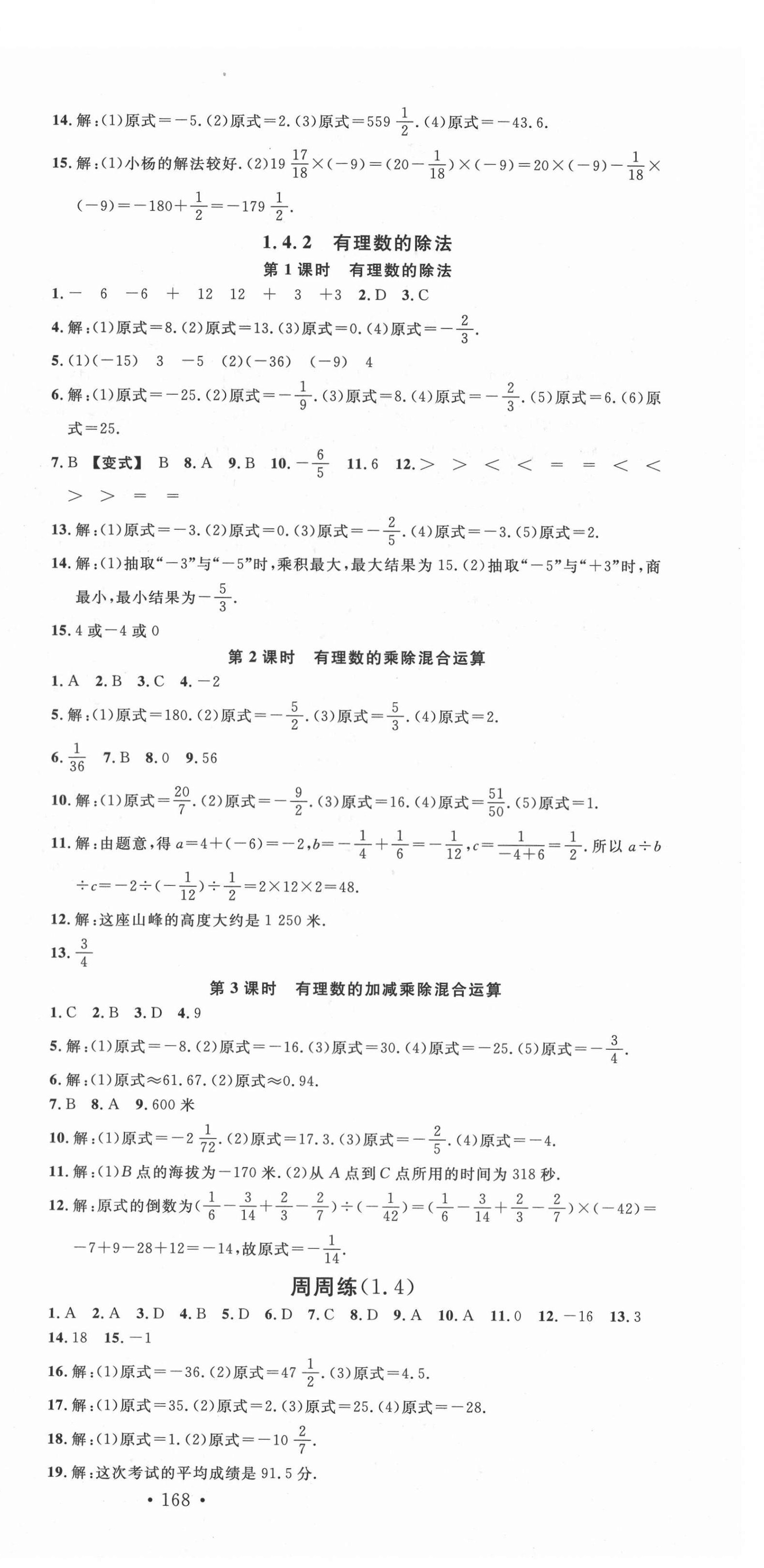 2021年名校課堂七年級數(shù)學上冊人教版云南專版 第6頁