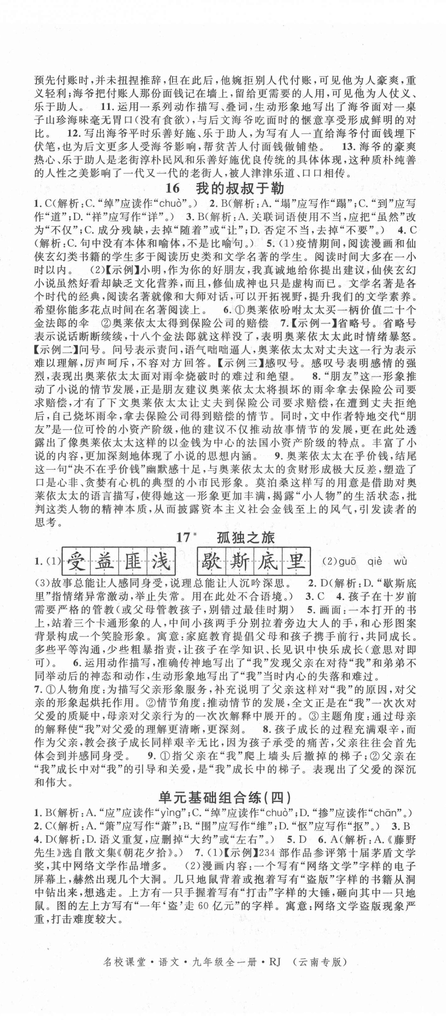 2021年名校課堂九年級(jí)語文全一冊(cè)人教版云南專版 第5頁