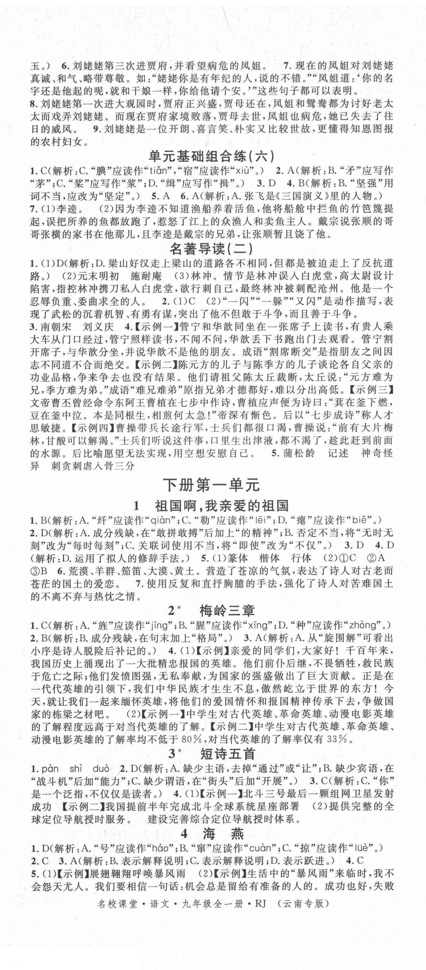 2021年名校课堂九年级语文全一册人教版云南专版 第8页