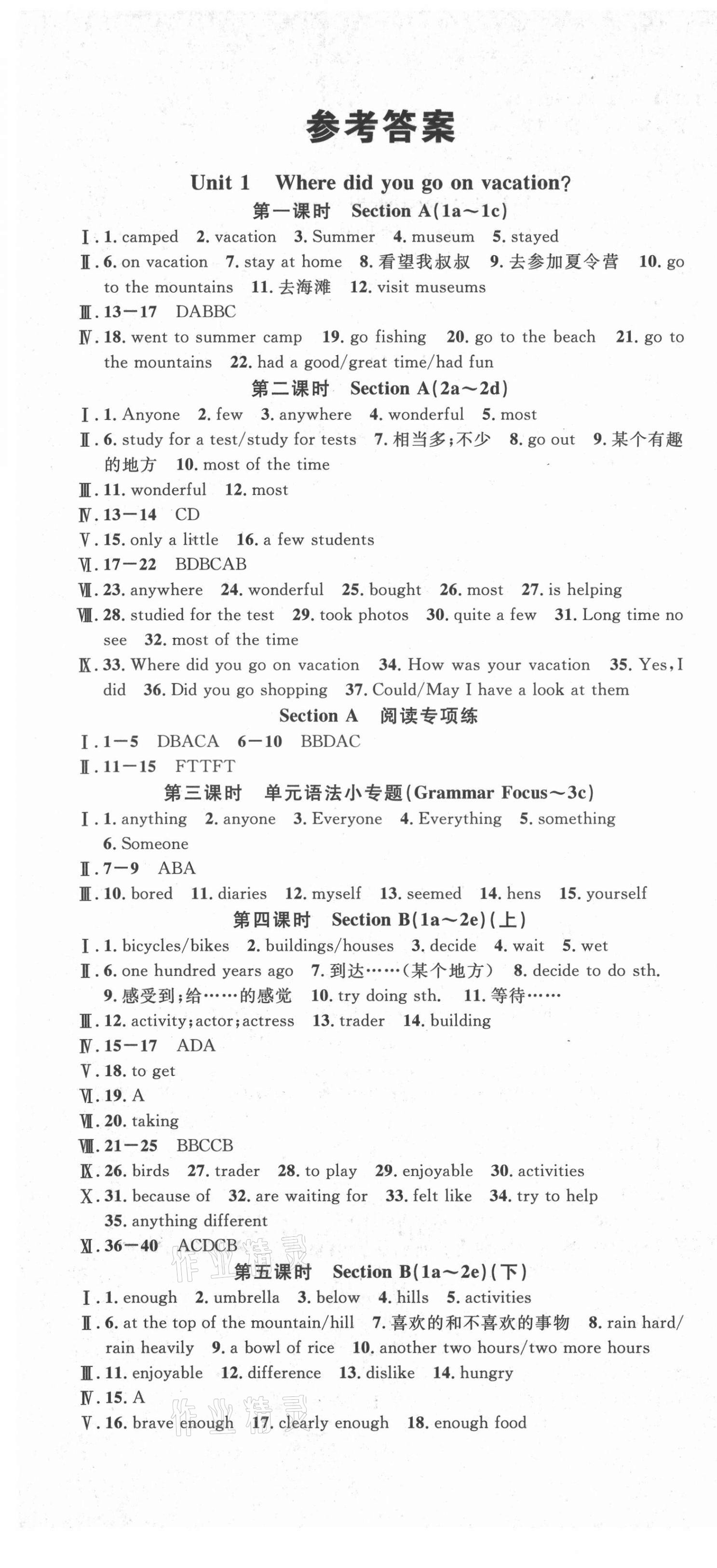 2021年名校課堂八年級(jí)英語(yǔ)上冊(cè)人教版云南專(zhuān)版 第1頁(yè)