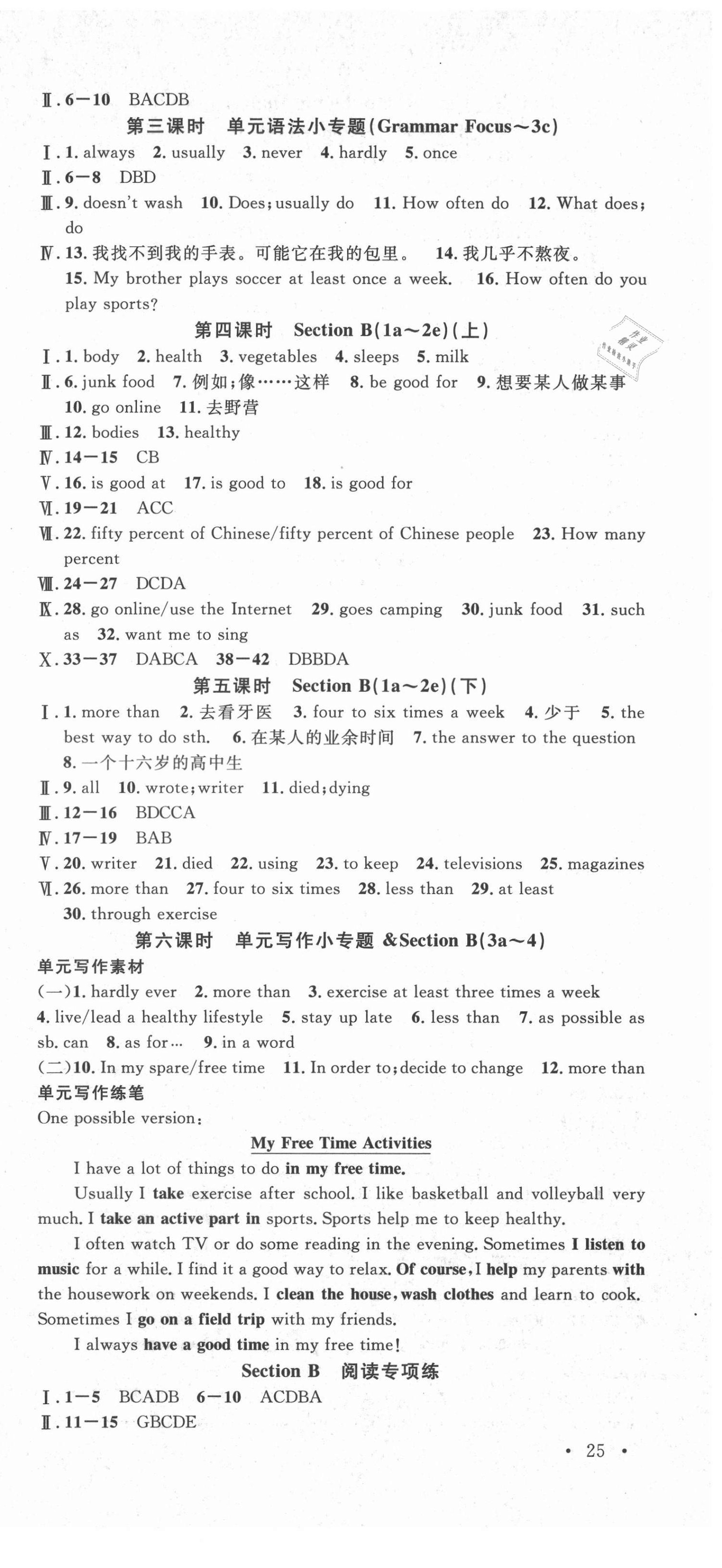 2021年名校課堂八年級(jí)英語(yǔ)上冊(cè)人教版云南專版 第3頁(yè)