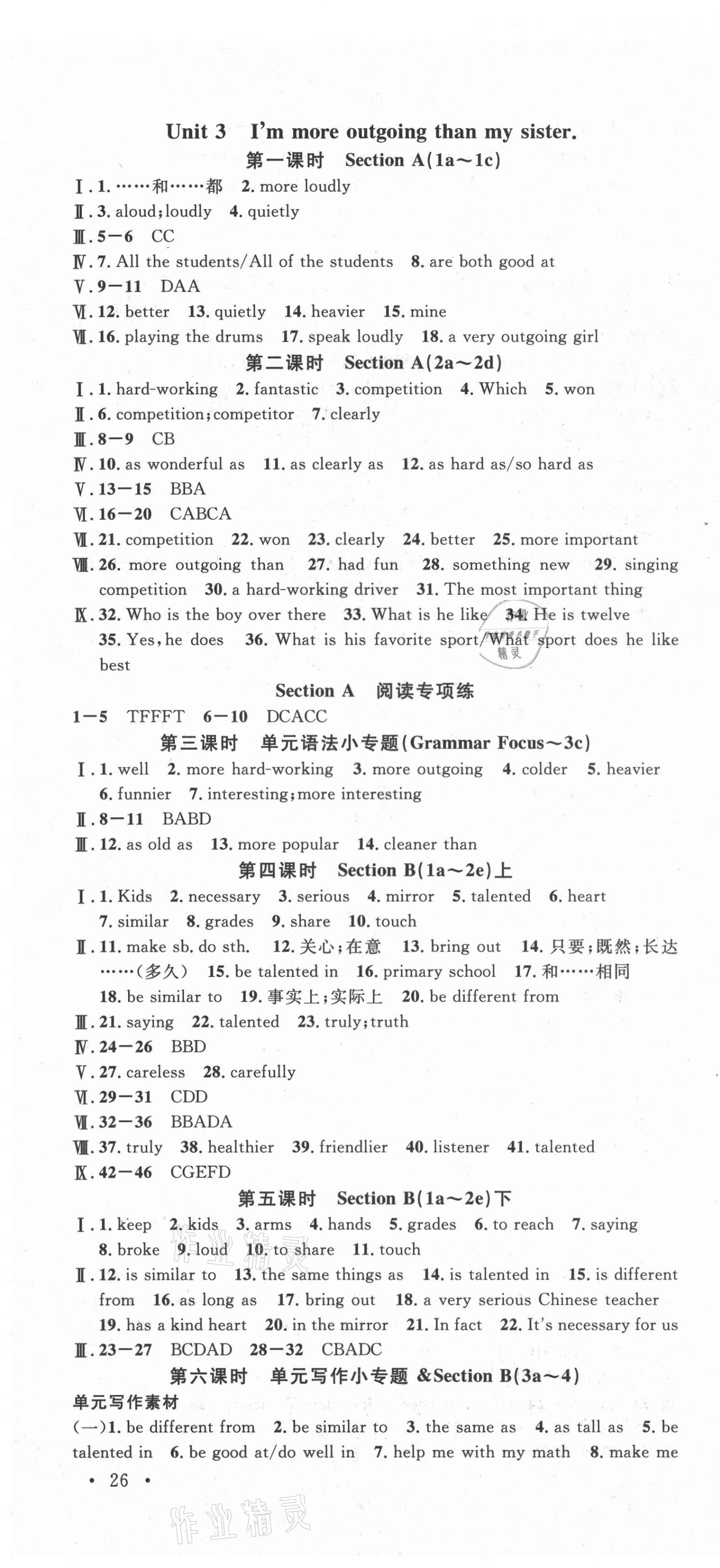 2021年名校課堂八年級(jí)英語(yǔ)上冊(cè)人教版云南專版 第4頁(yè)