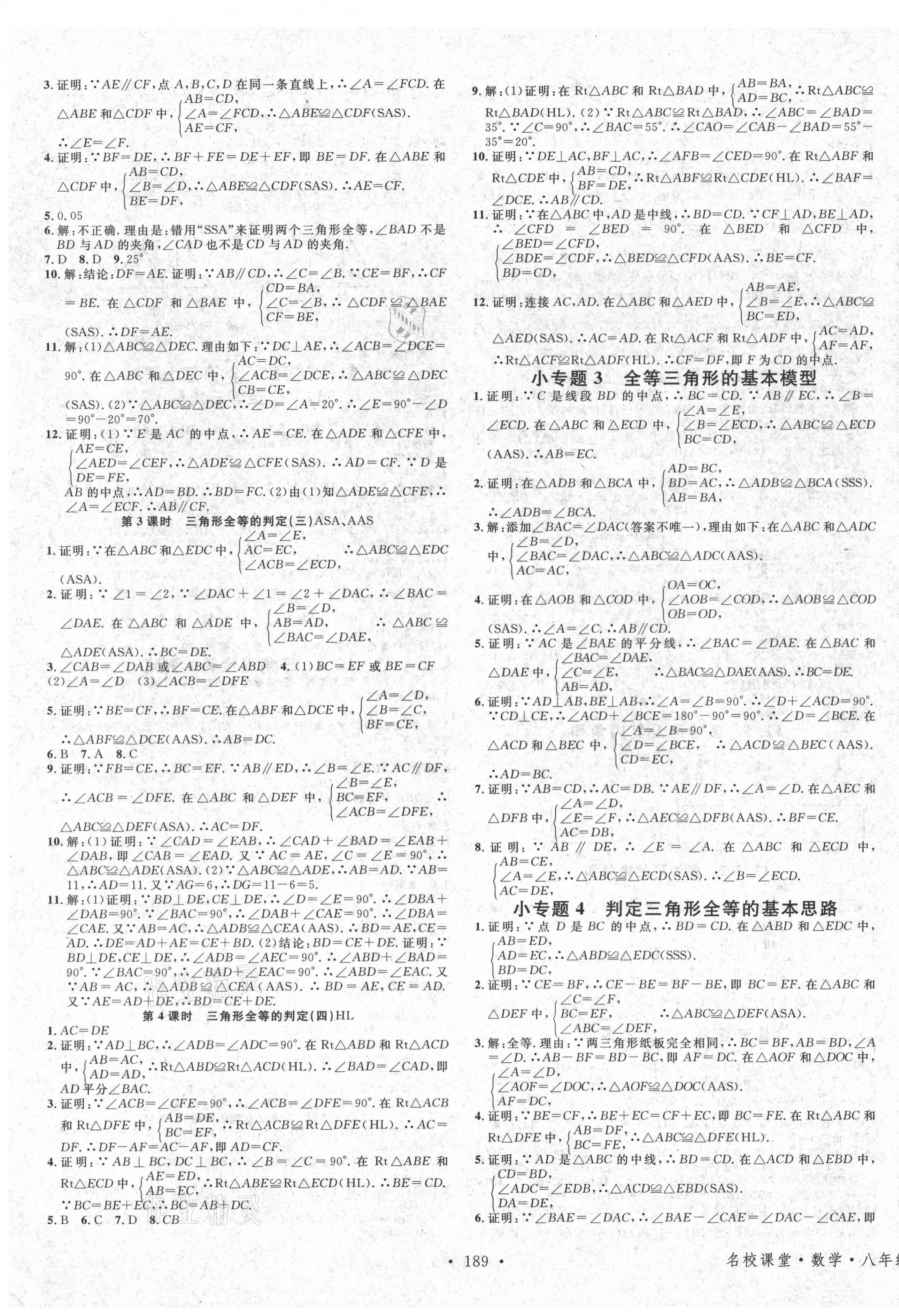 2021年名校課堂八年級數(shù)學(xué)上冊人教版云南專版 第3頁