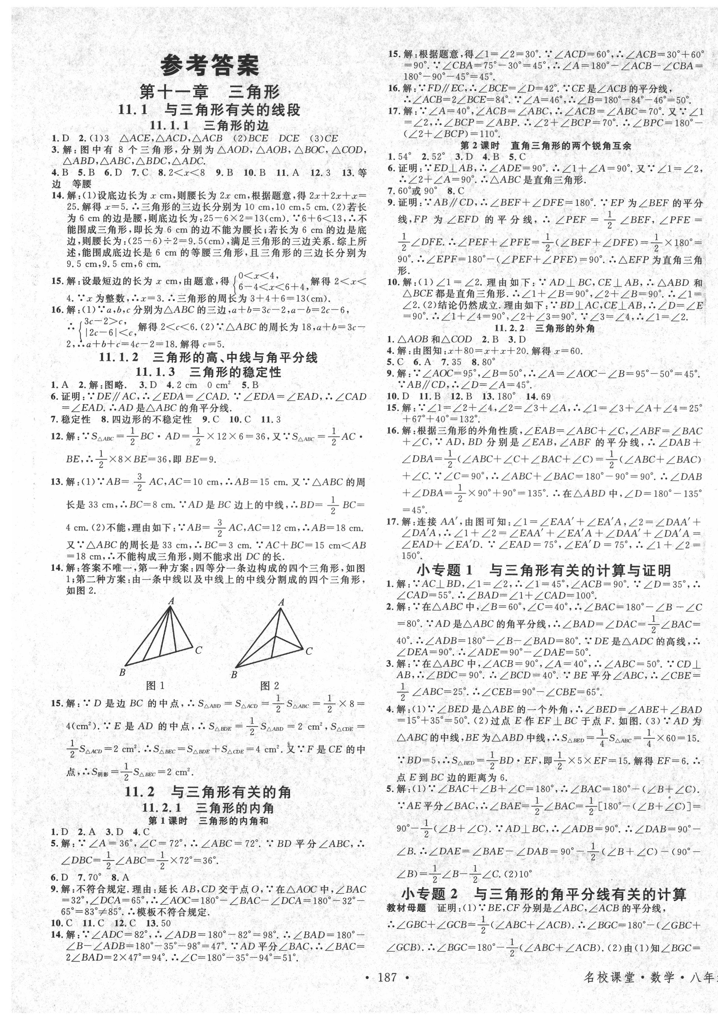 2021年名校課堂八年級(jí)數(shù)學(xué)上冊(cè)人教版云南專版 第1頁