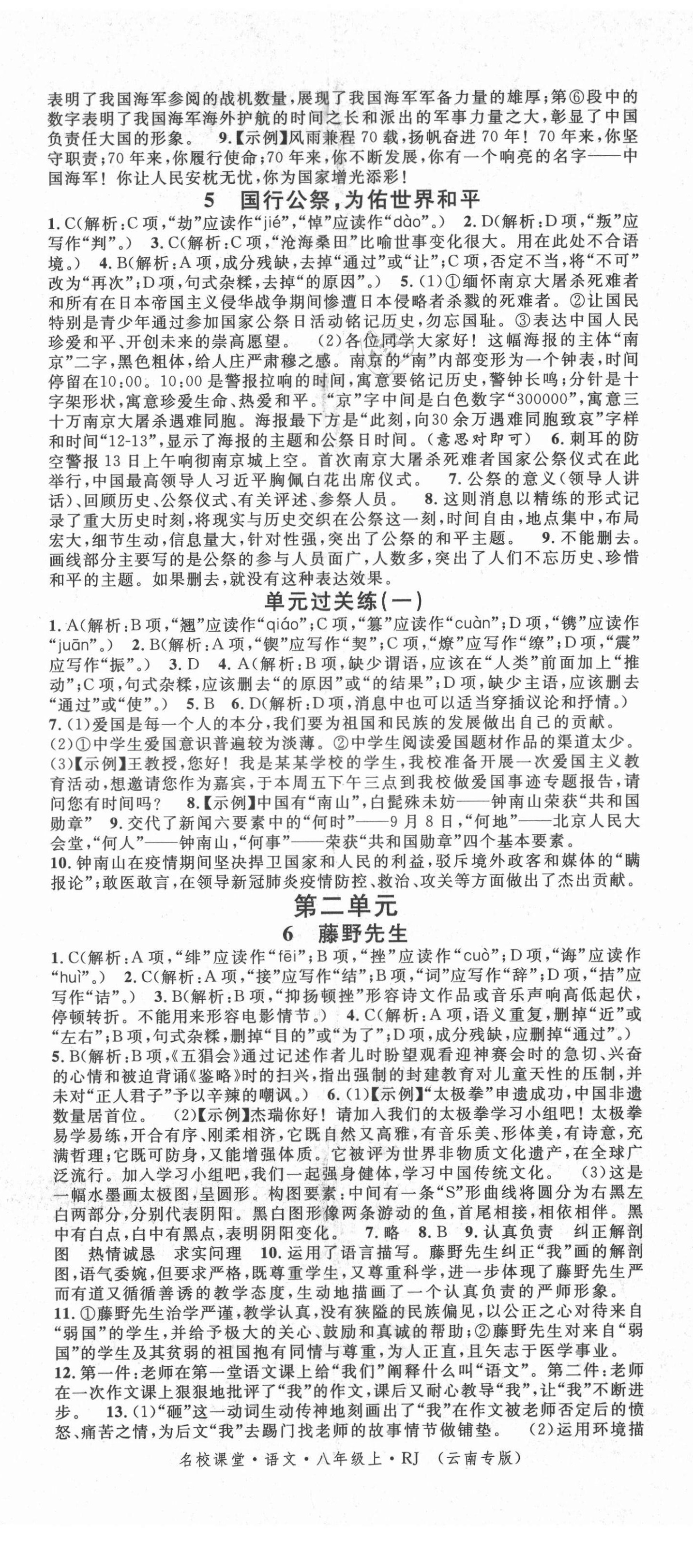 2021年名校課堂八年級(jí)語(yǔ)文上冊(cè)人教版云南專版 第2頁(yè)