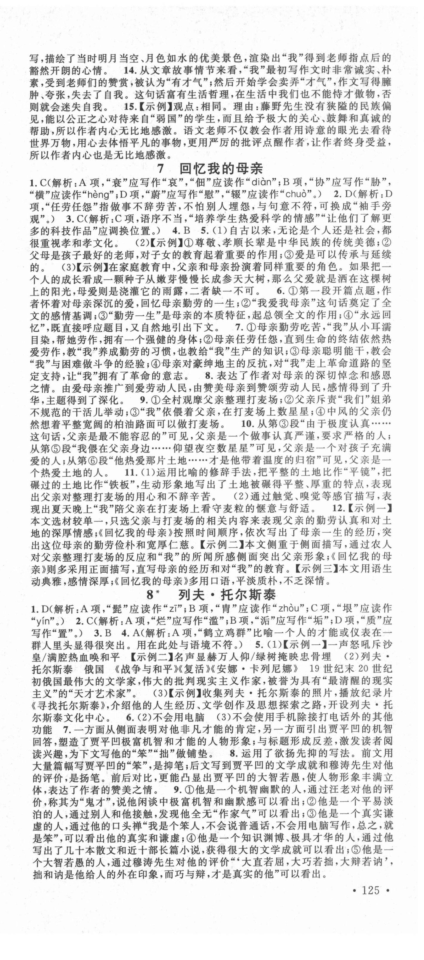 2021年名校課堂八年級(jí)語(yǔ)文上冊(cè)人教版云南專版 第3頁(yè)