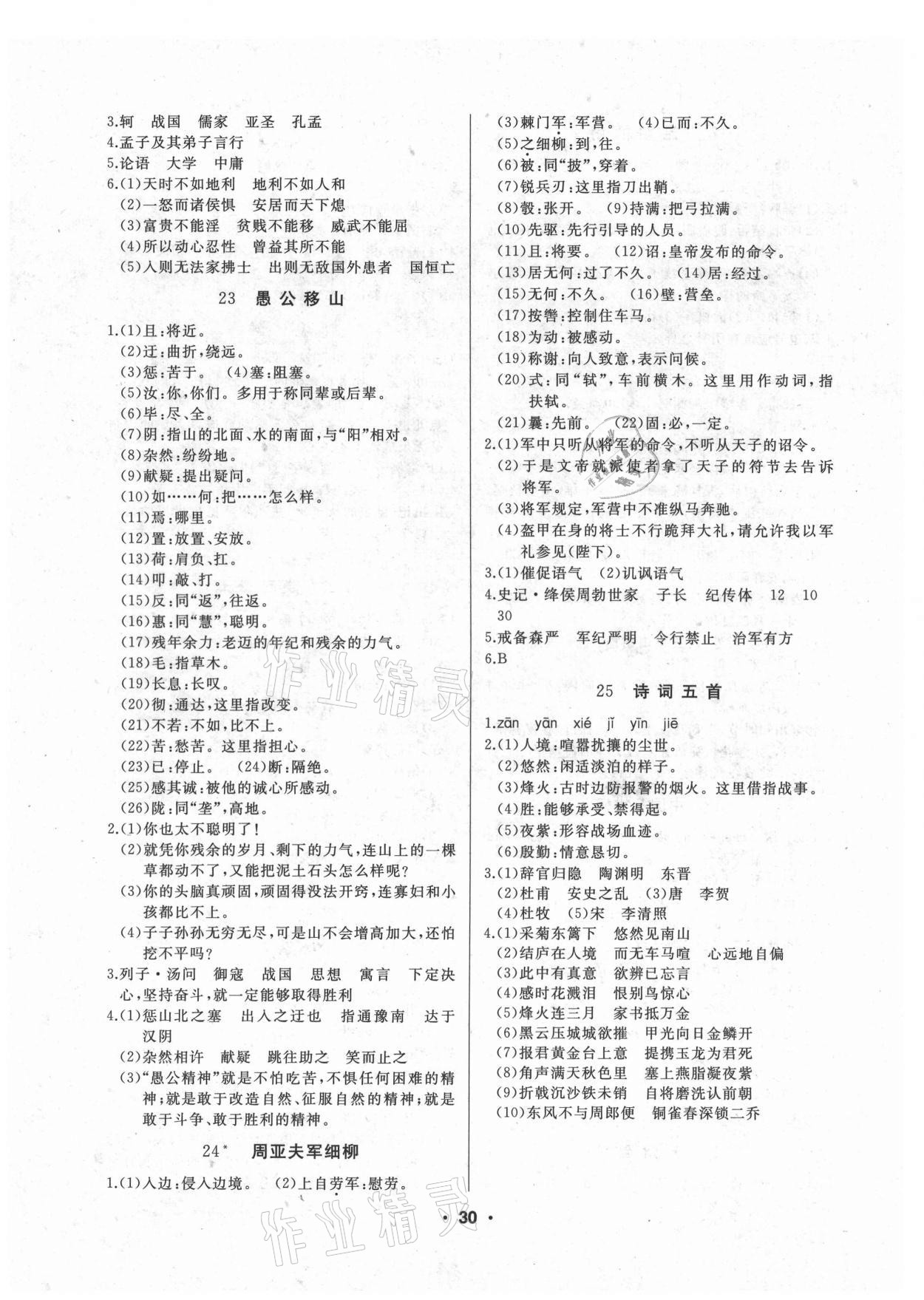 2021年試題優(yōu)化課堂同步八年級(jí)語(yǔ)文上冊(cè)人教版 參考答案第5頁(yè)