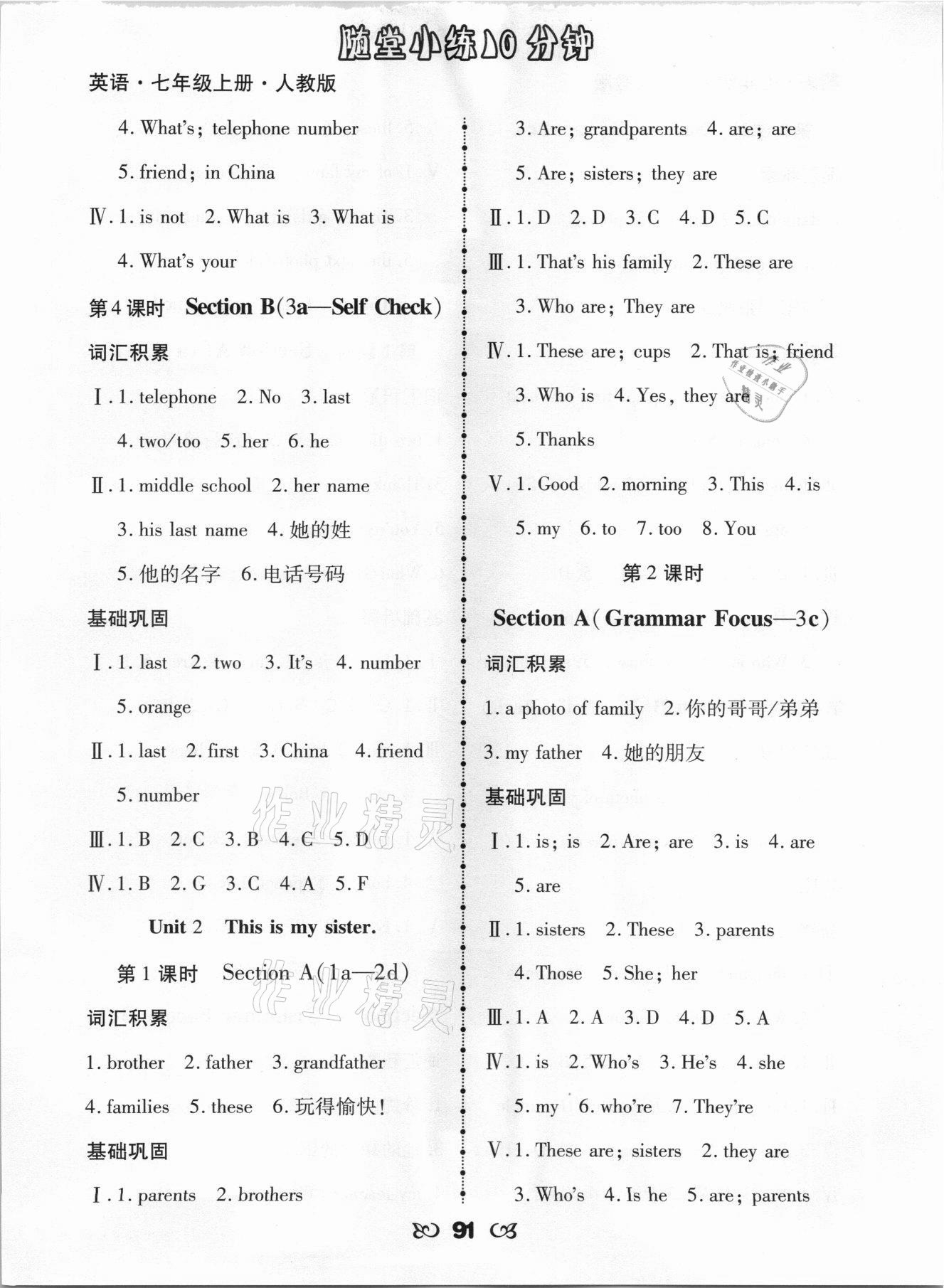 2021年千里馬隨堂小練10分鐘七年級(jí)英語上冊(cè)人教版 參考答案第3頁