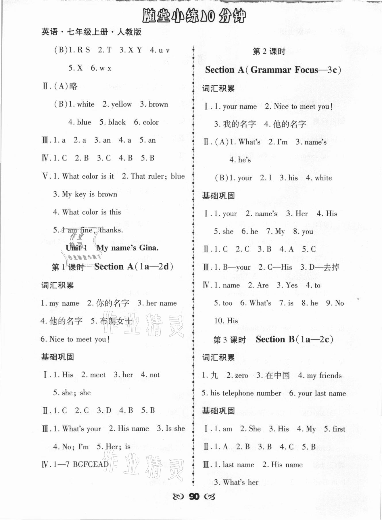 2021年千里馬隨堂小練10分鐘七年級英語上冊人教版 參考答案第2頁