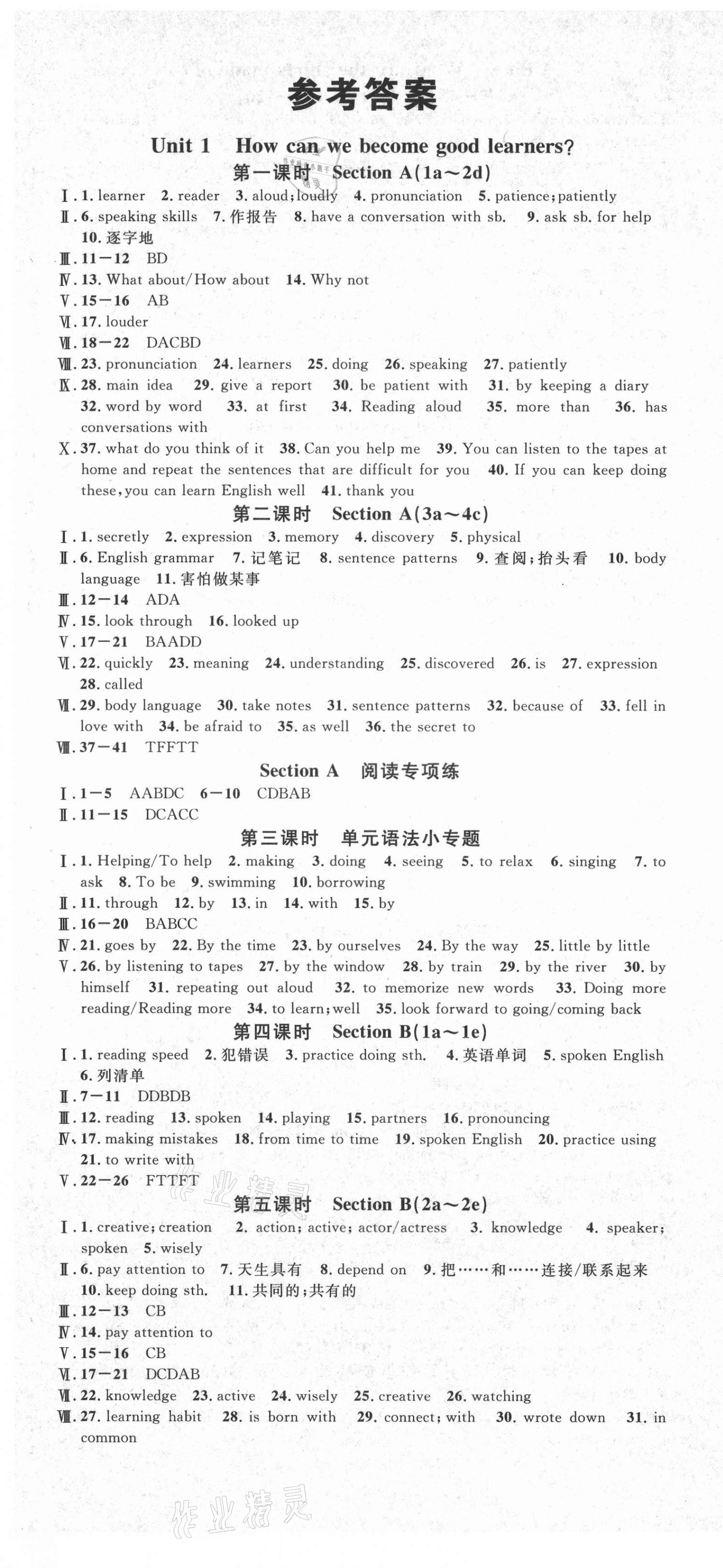 2021年名校課堂九年級(jí)英語(yǔ)全一冊(cè)人教版云南專版 第1頁(yè)