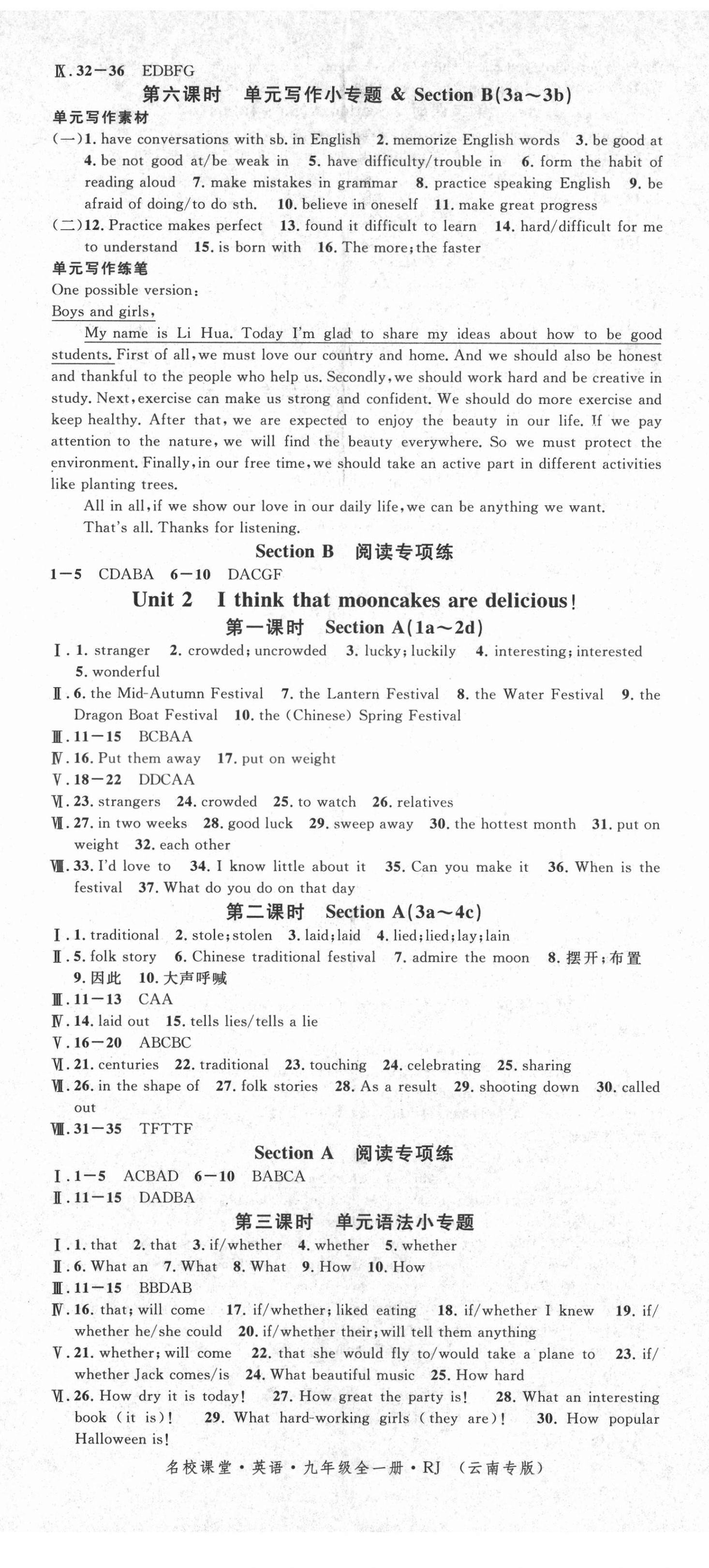 2021年名校課堂九年級英語全一冊人教版云南專版 第2頁