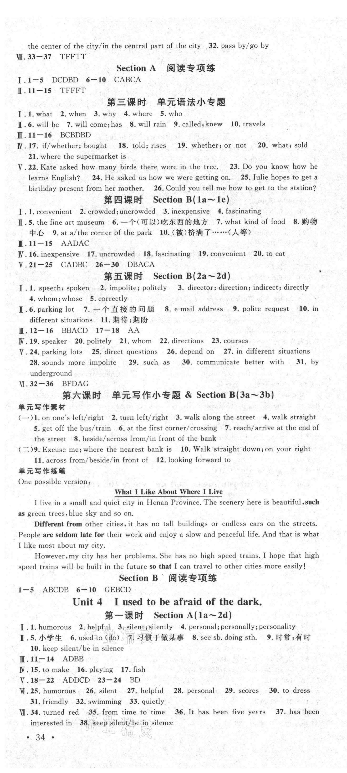 2021年名校課堂九年級英語全一冊人教版云南專版 第4頁