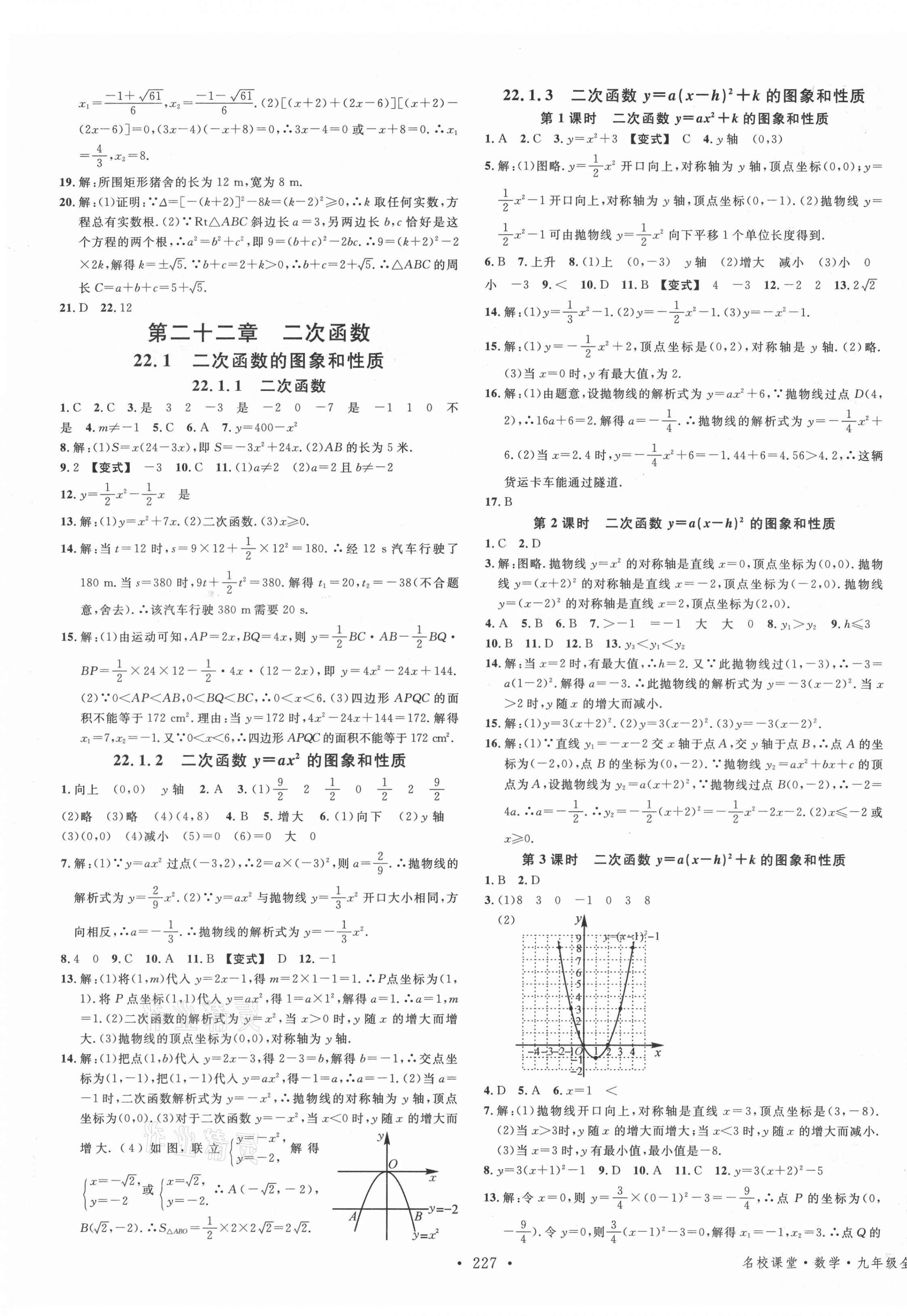 2021年名校課堂九年級(jí)數(shù)學(xué)全一冊(cè)人教版云南專版 第3頁(yè)