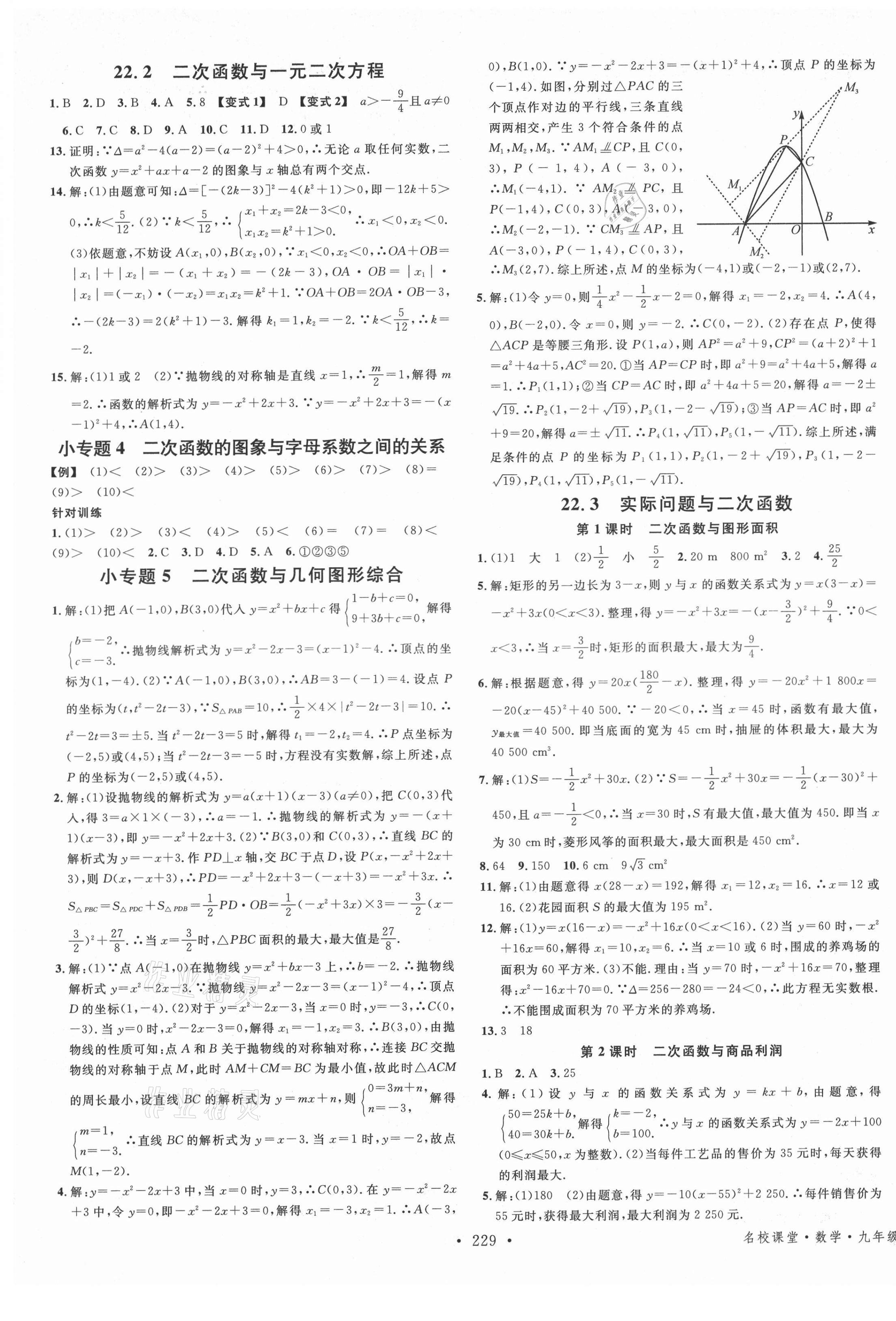 2021年名校課堂九年級數(shù)學全一冊人教版云南專版 第5頁