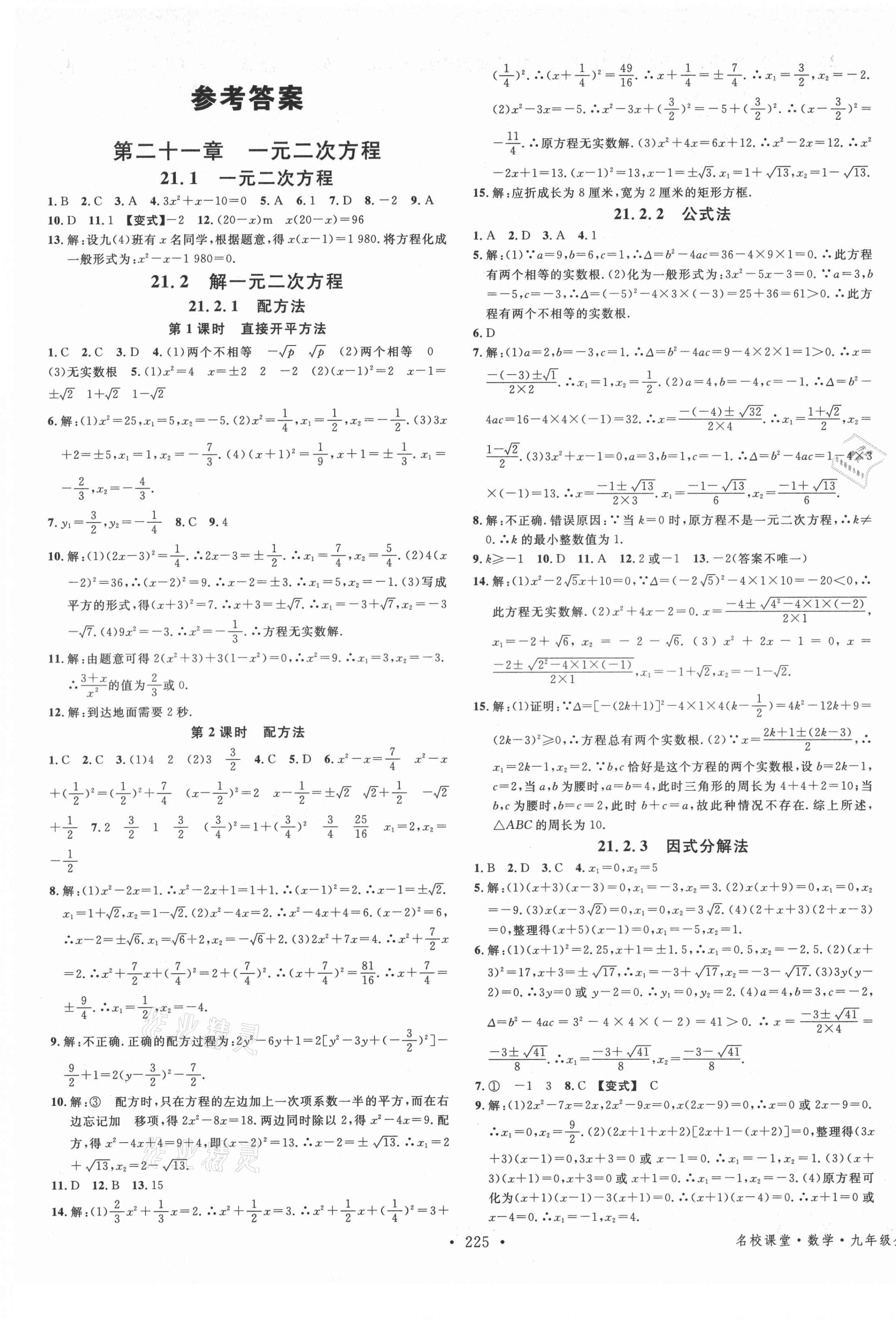 2021年名校課堂九年級數(shù)學全一冊人教版云南專版 第1頁