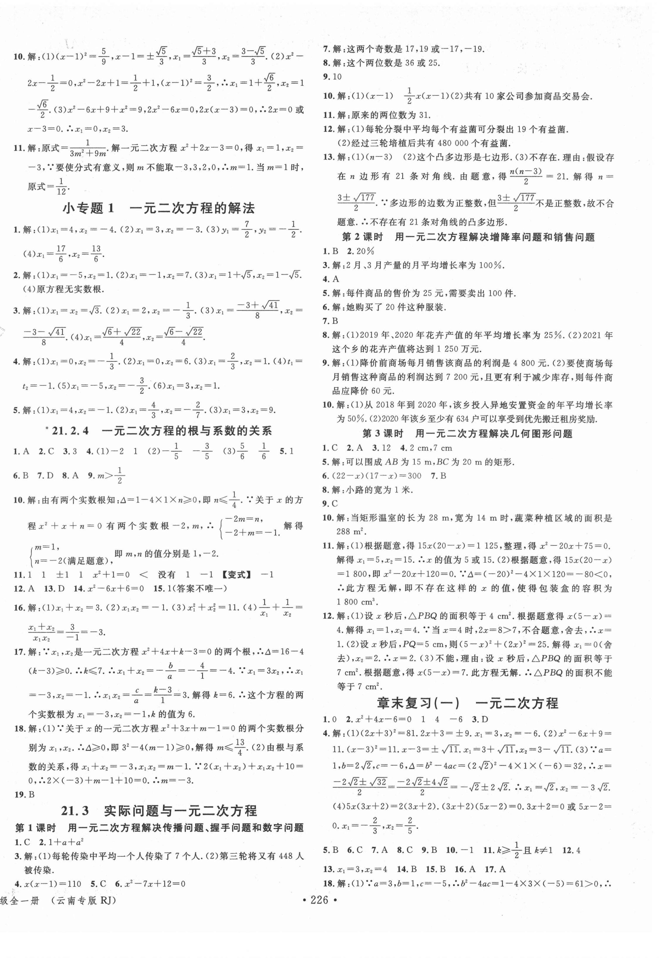 2021年名校課堂九年級(jí)數(shù)學(xué)全一冊(cè)人教版云南專版 第2頁