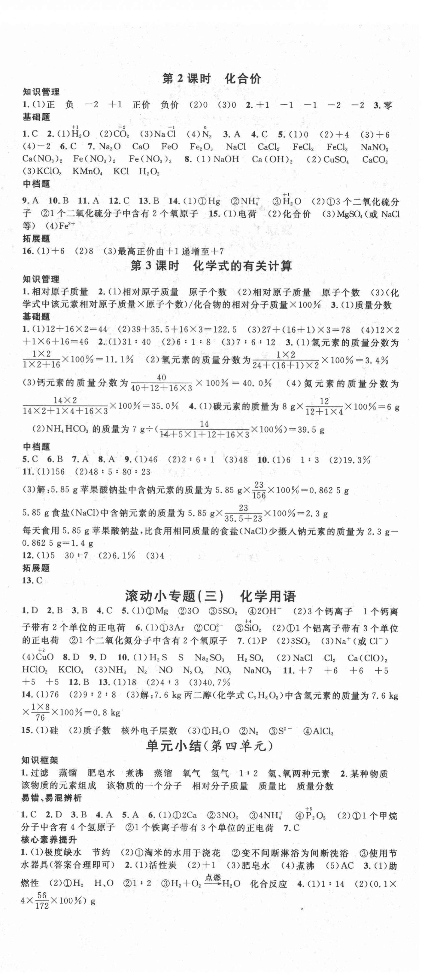 2021年名校課堂九年級化學(xué)全一冊人教版云南專版 第6頁