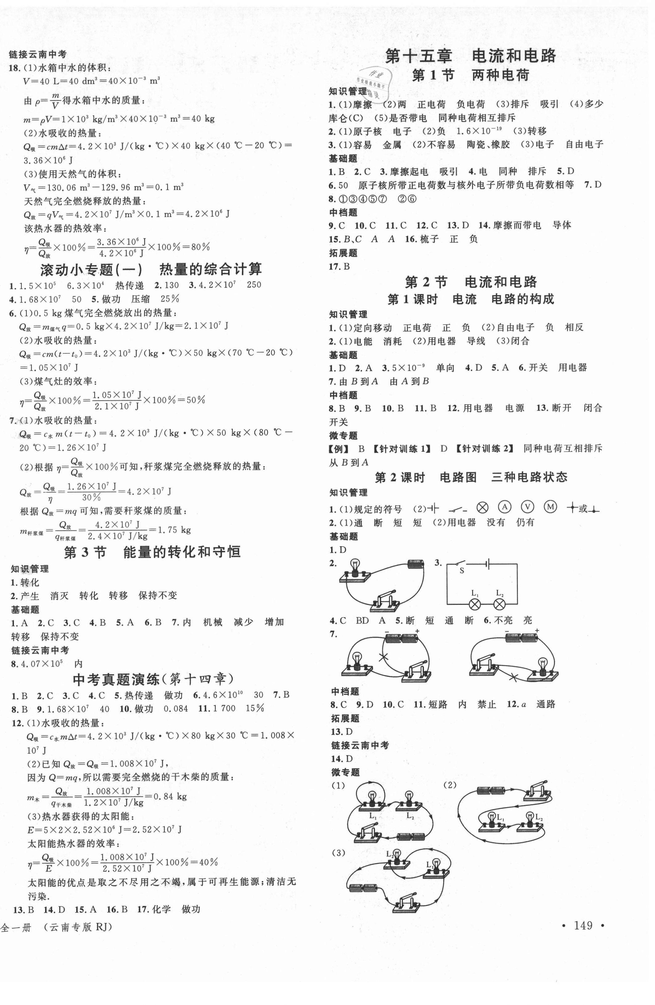 2021年名校課堂九年級物理全一冊人教版云南專版 第2頁