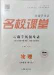 2021年名校課堂九年級物理全一冊人教版云南專版