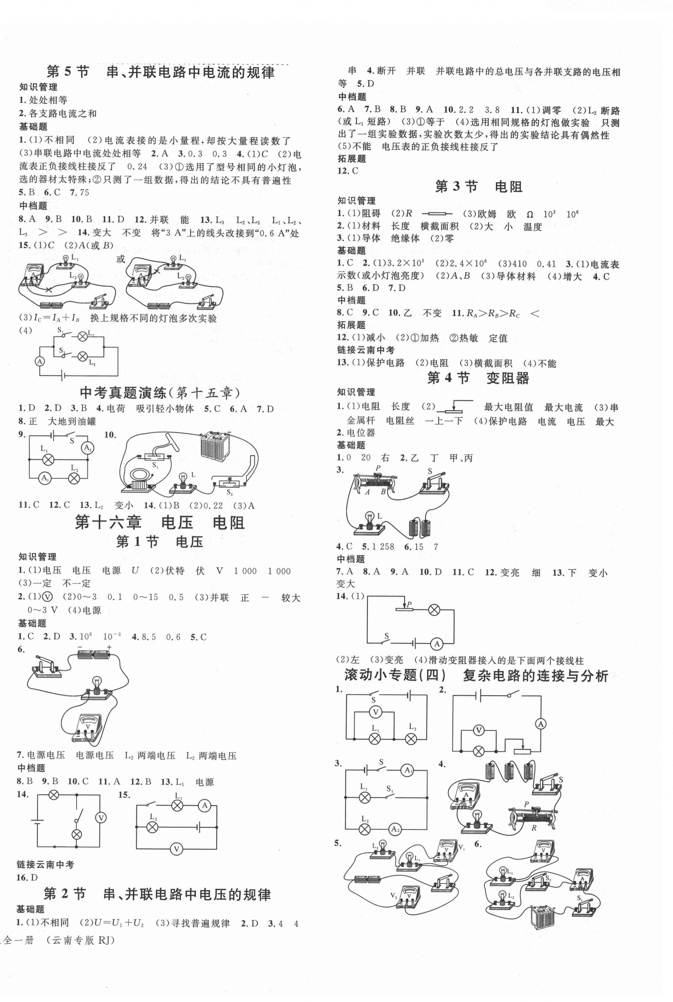 2021年名校課堂九年級(jí)物理全一冊(cè)人教版云南專(zhuān)版 第4頁(yè)