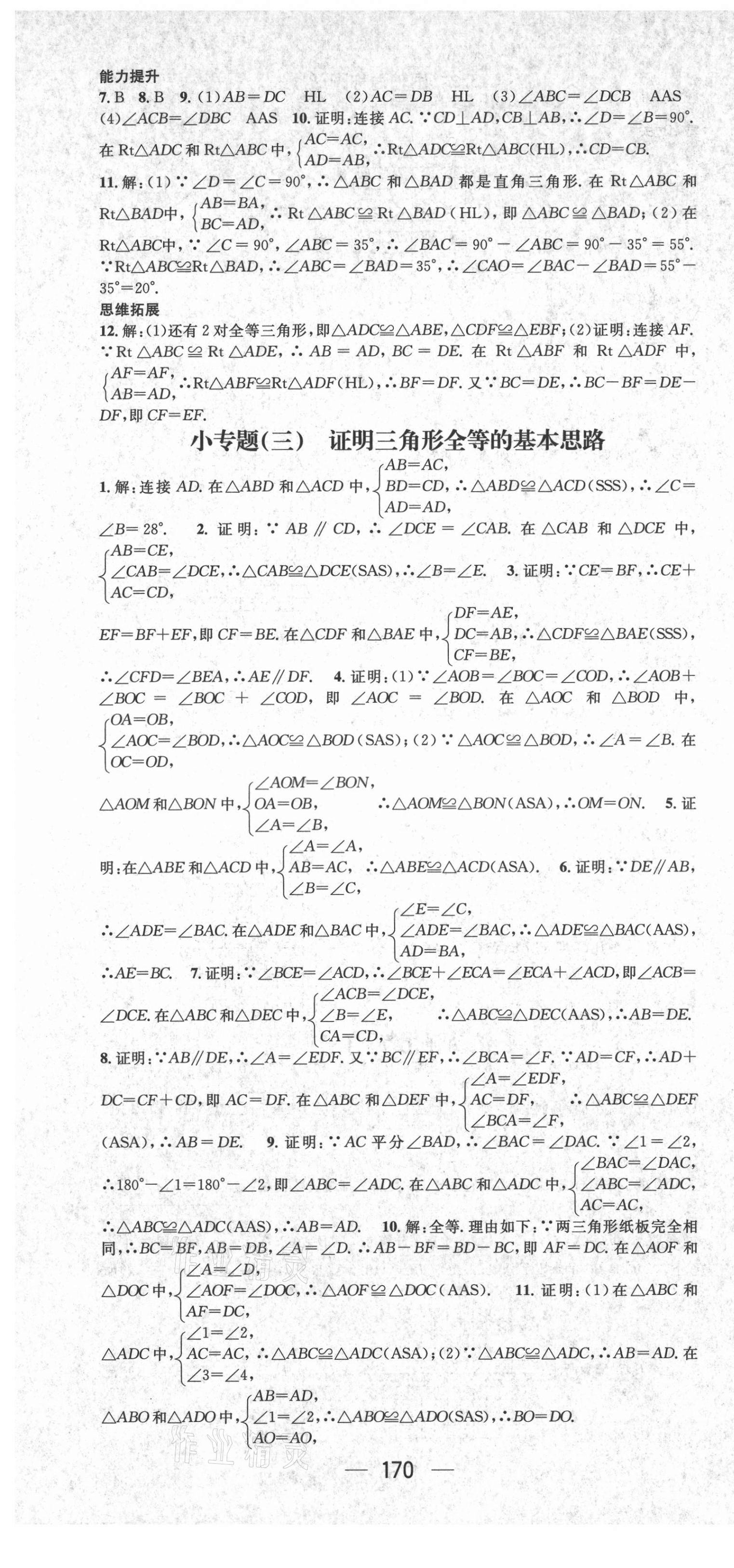 2021年名师测控八年级数学上册人教版Ⅱ云南专版 第7页