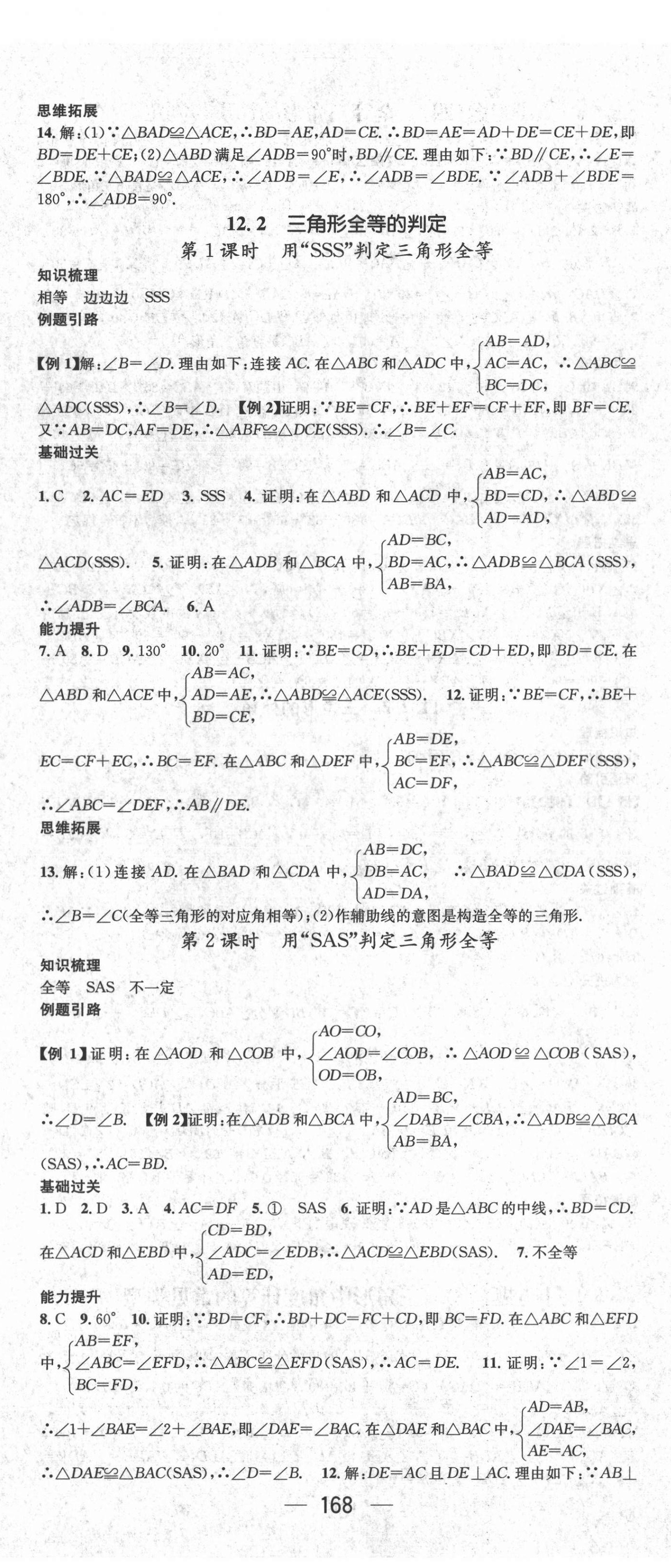 2021年名师测控八年级数学上册人教版Ⅱ云南专版 第5页