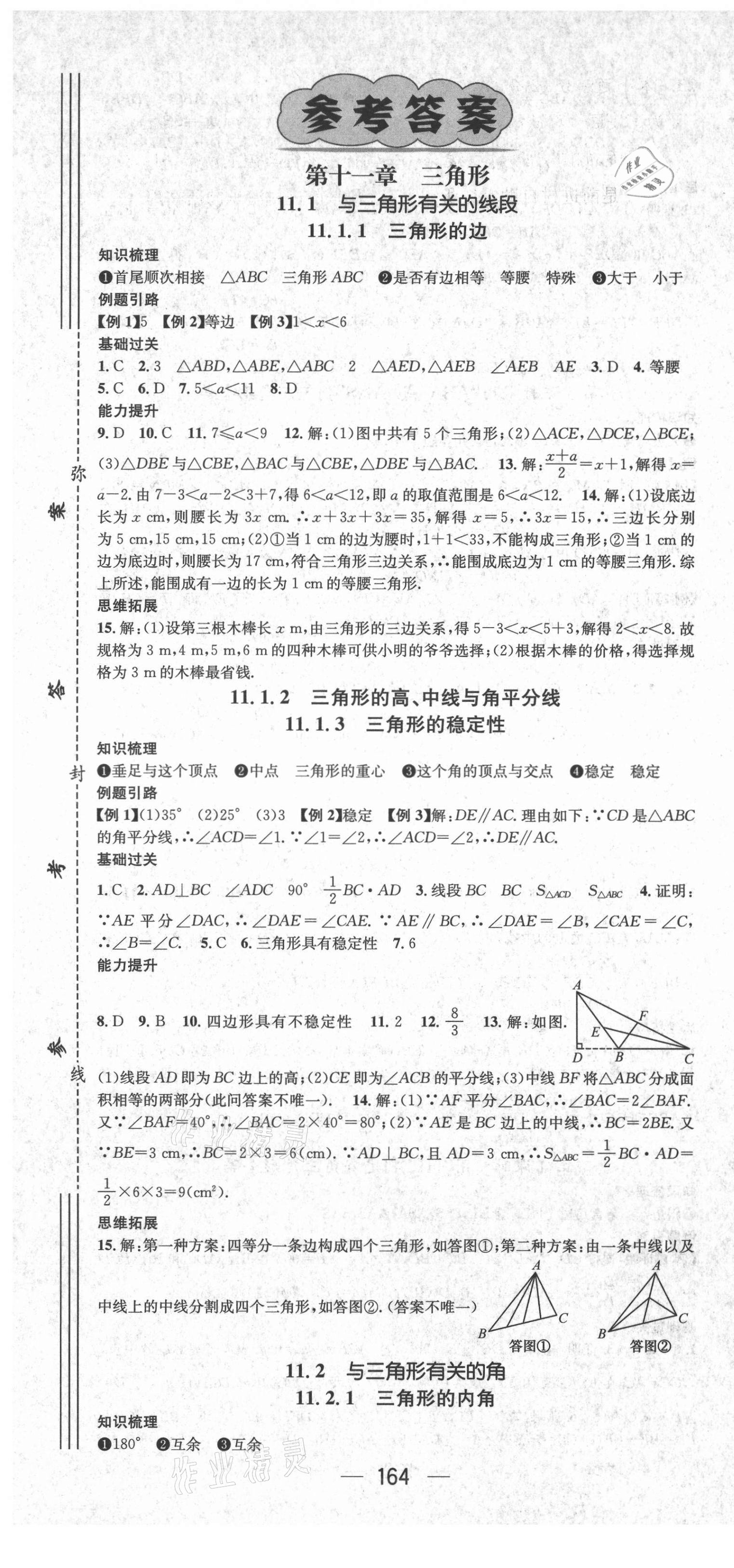 2021年名师测控八年级数学上册人教版Ⅱ云南专版 第1页