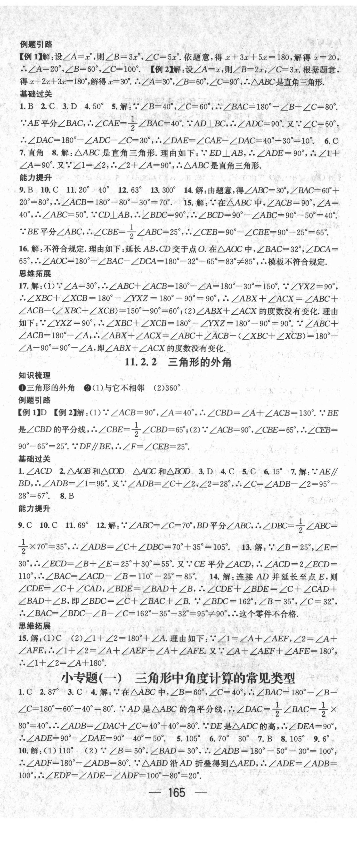 2021年名师测控八年级数学上册人教版Ⅱ云南专版 第2页