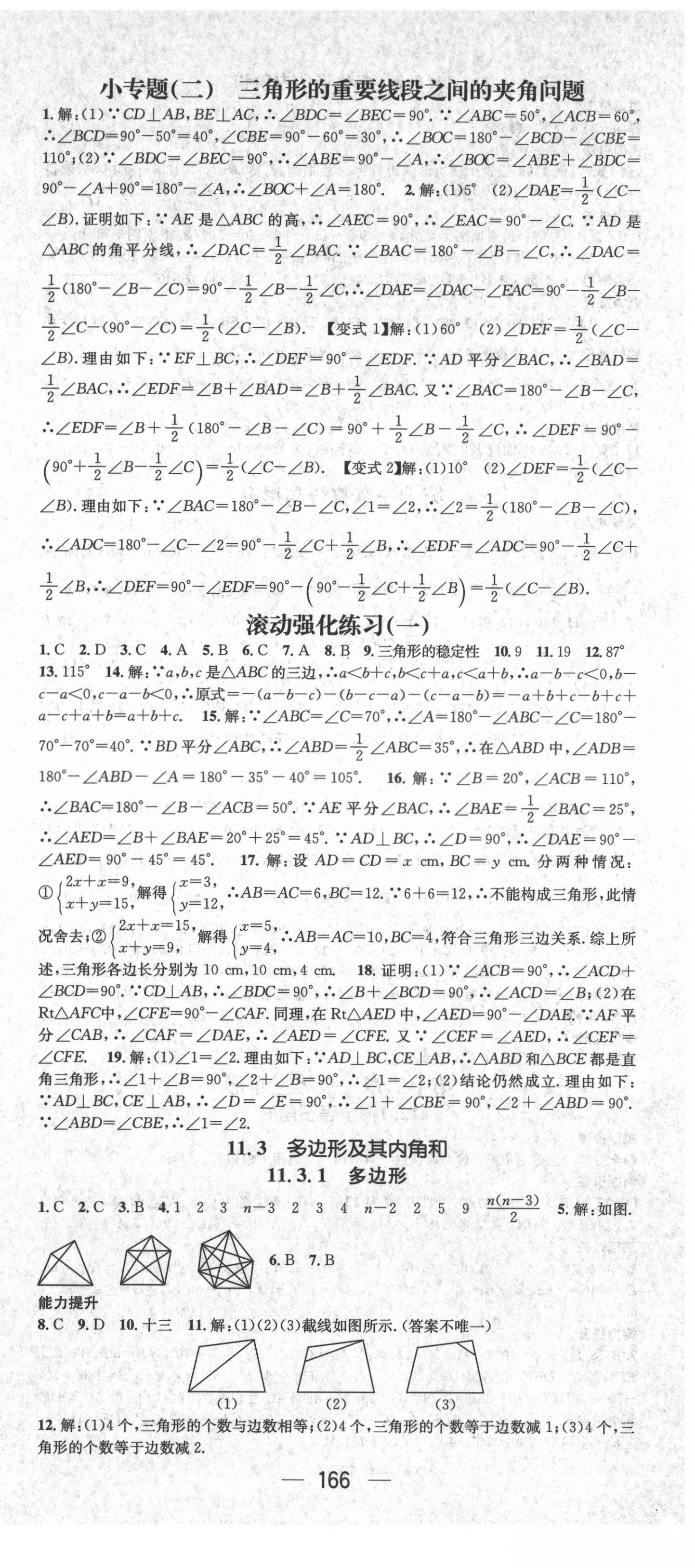 2021年名师测控八年级数学上册人教版Ⅱ云南专版 第3页