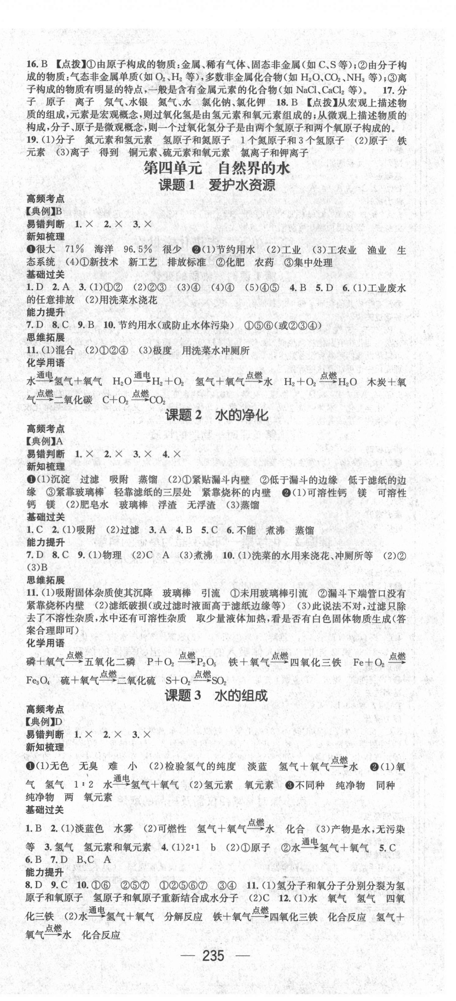 2021年名师测控九年级化学全一册人教版云南专版 第6页