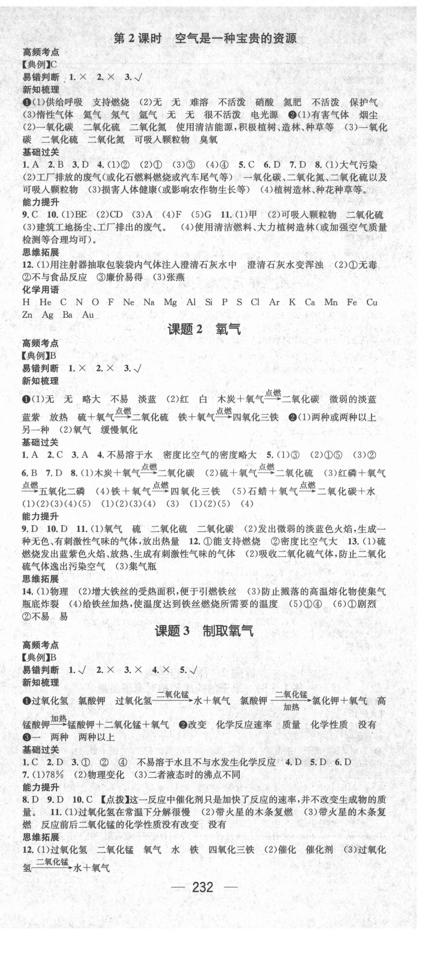 2021年名师测控九年级化学全一册人教版云南专版 第3页