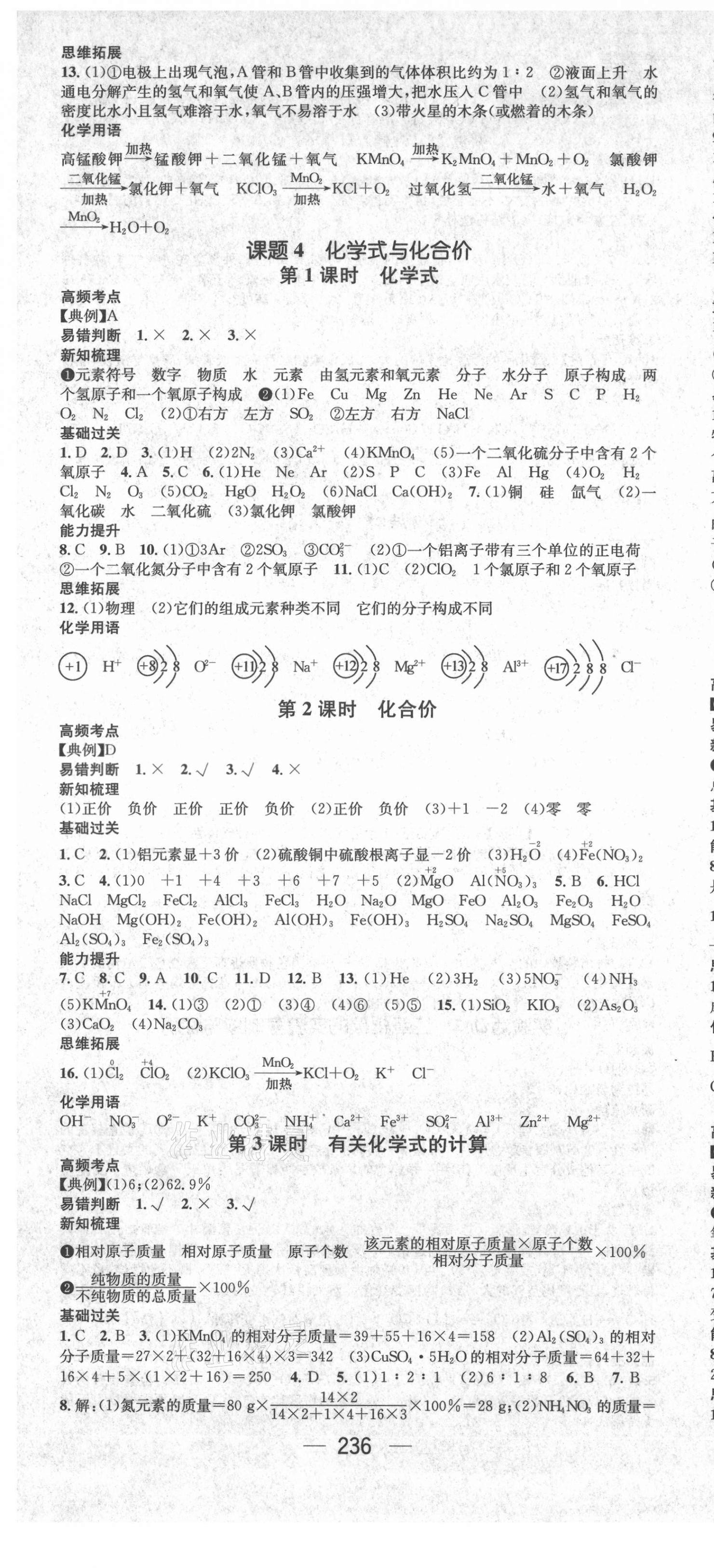 2021年名師測控九年級化學(xué)全一冊人教版云南專版 第7頁