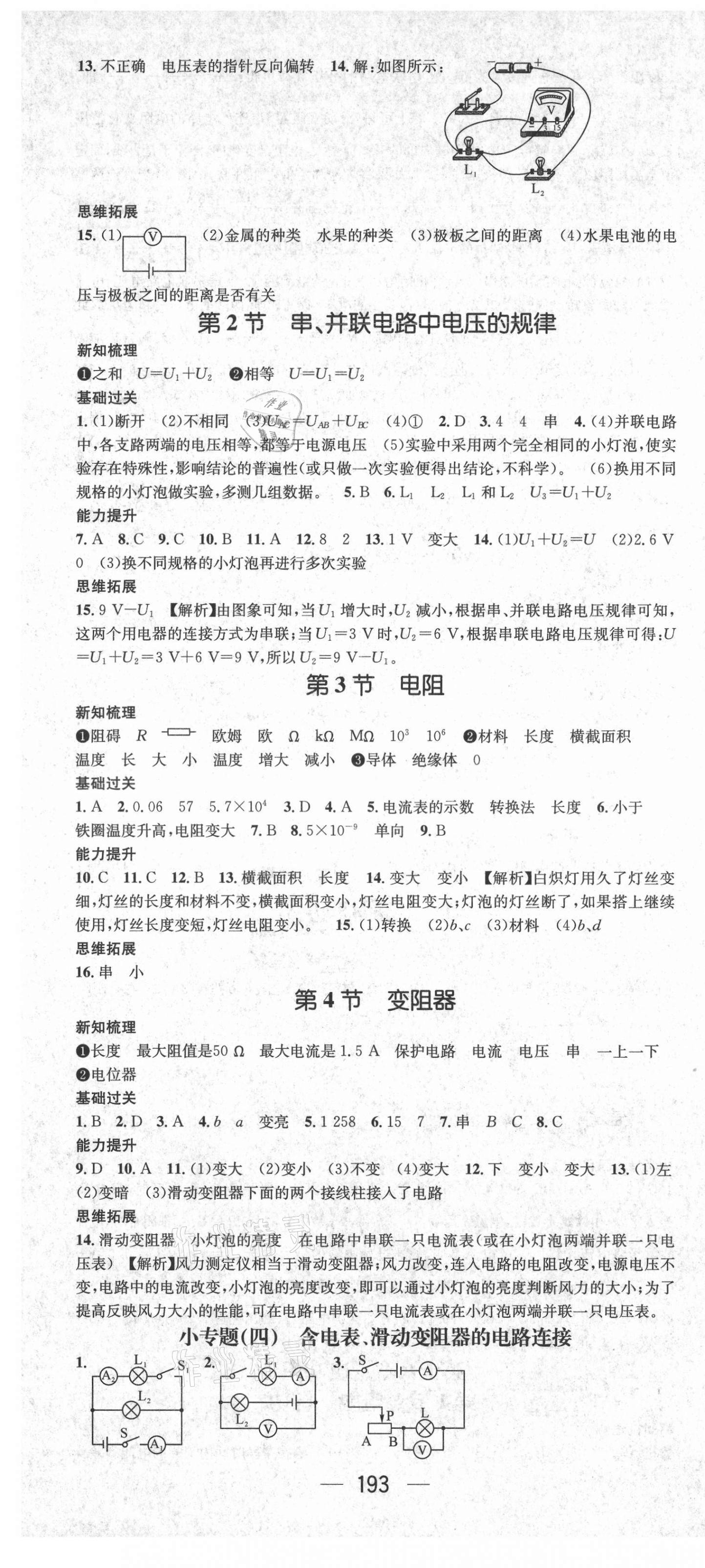 2021年名师测控九年级物理全一册人教版云南专版 第7页