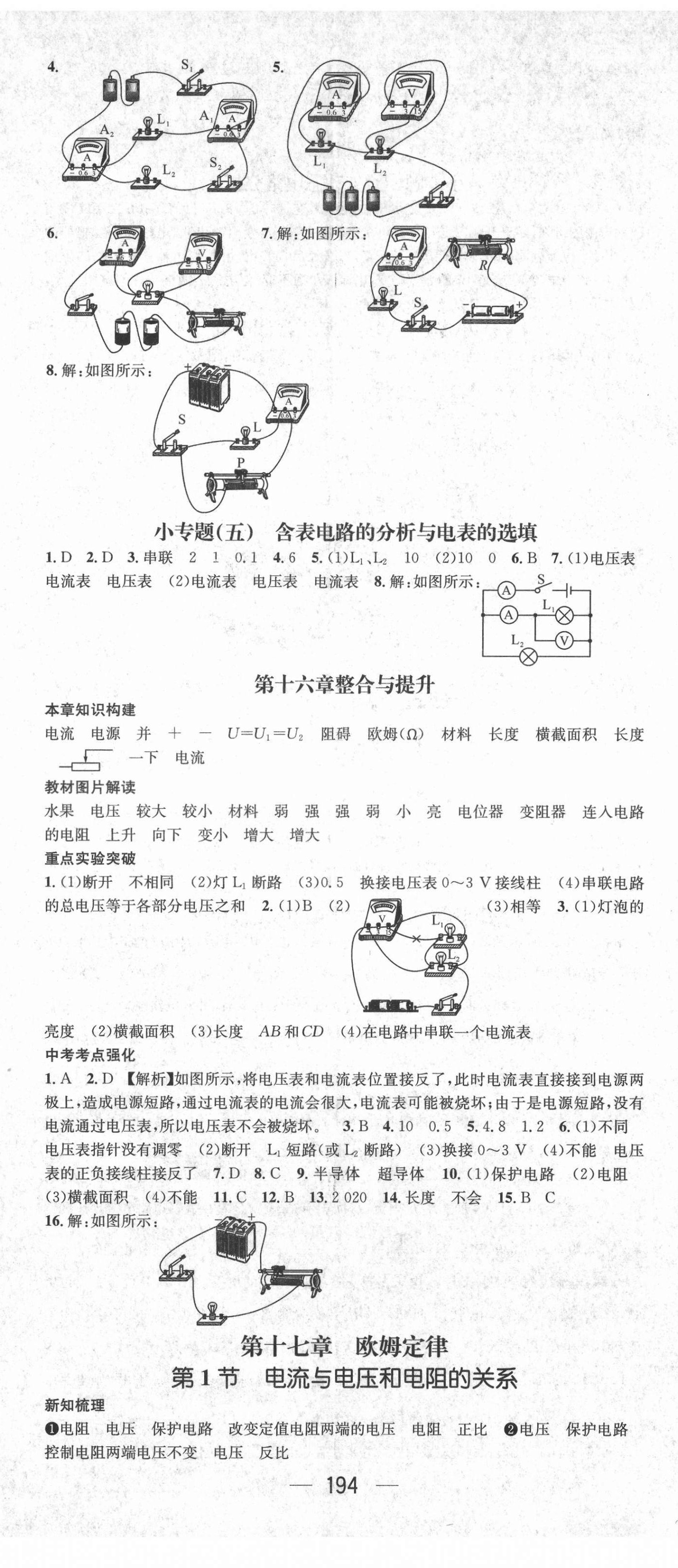 2021年名师测控九年级物理全一册人教版云南专版 第8页