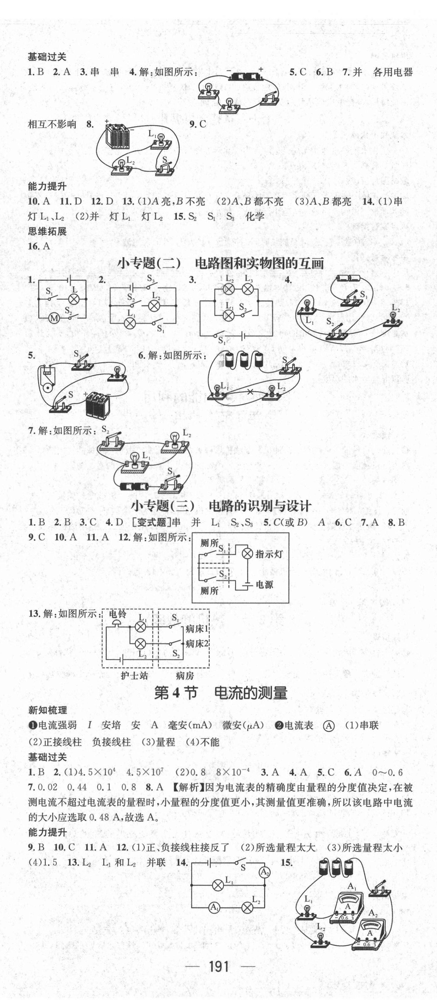 2021年名师测控九年级物理全一册人教版云南专版 第5页