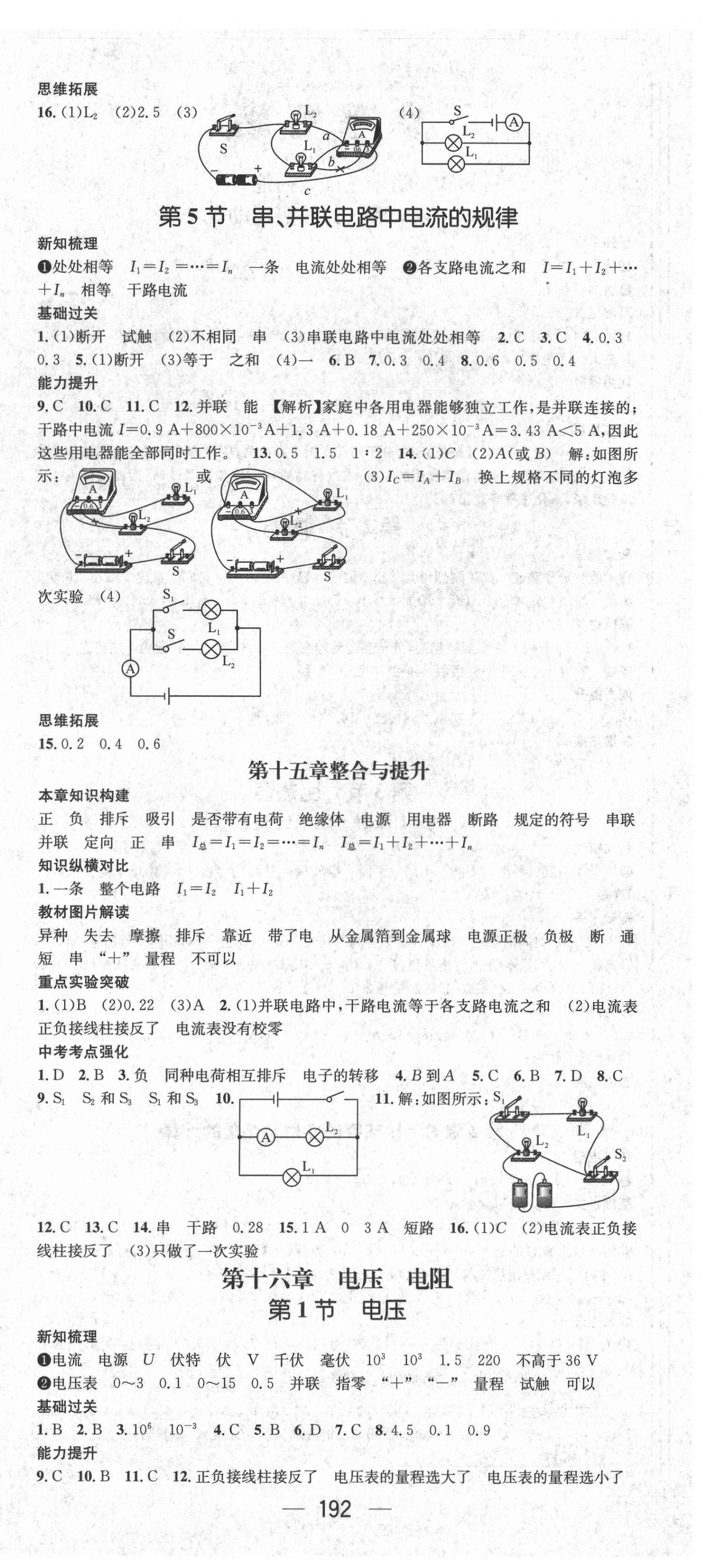 2021年名师测控九年级物理全一册人教版云南专版 第6页