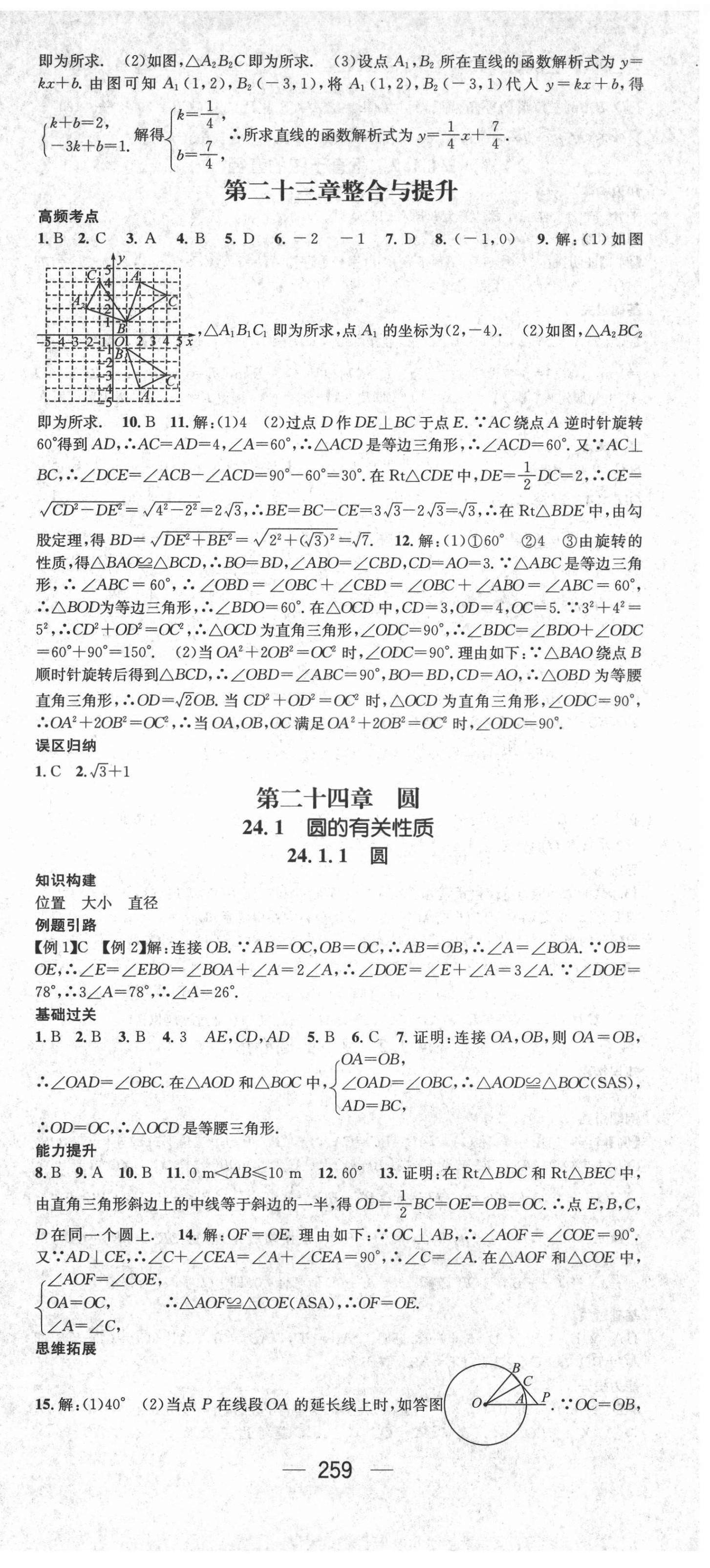 2021年名师测控九年级数学全一册人教版云南专版 第15页